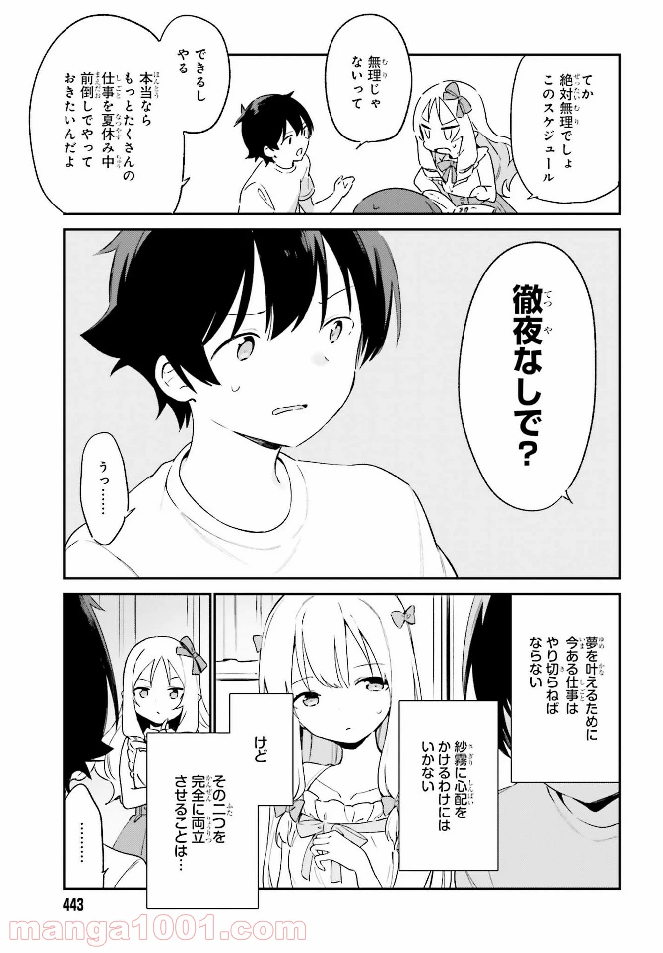 エロマンガ先生 第76話 - Page 11