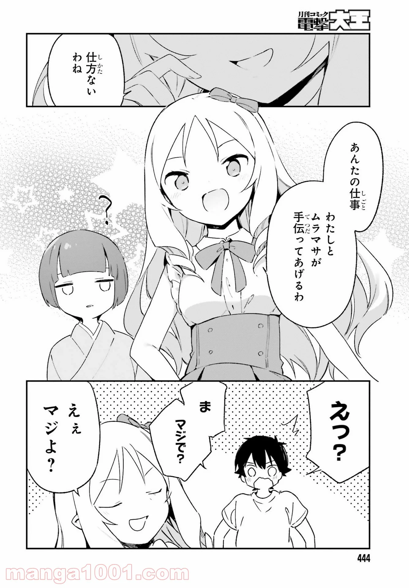 エロマンガ先生 第76話 - Page 12