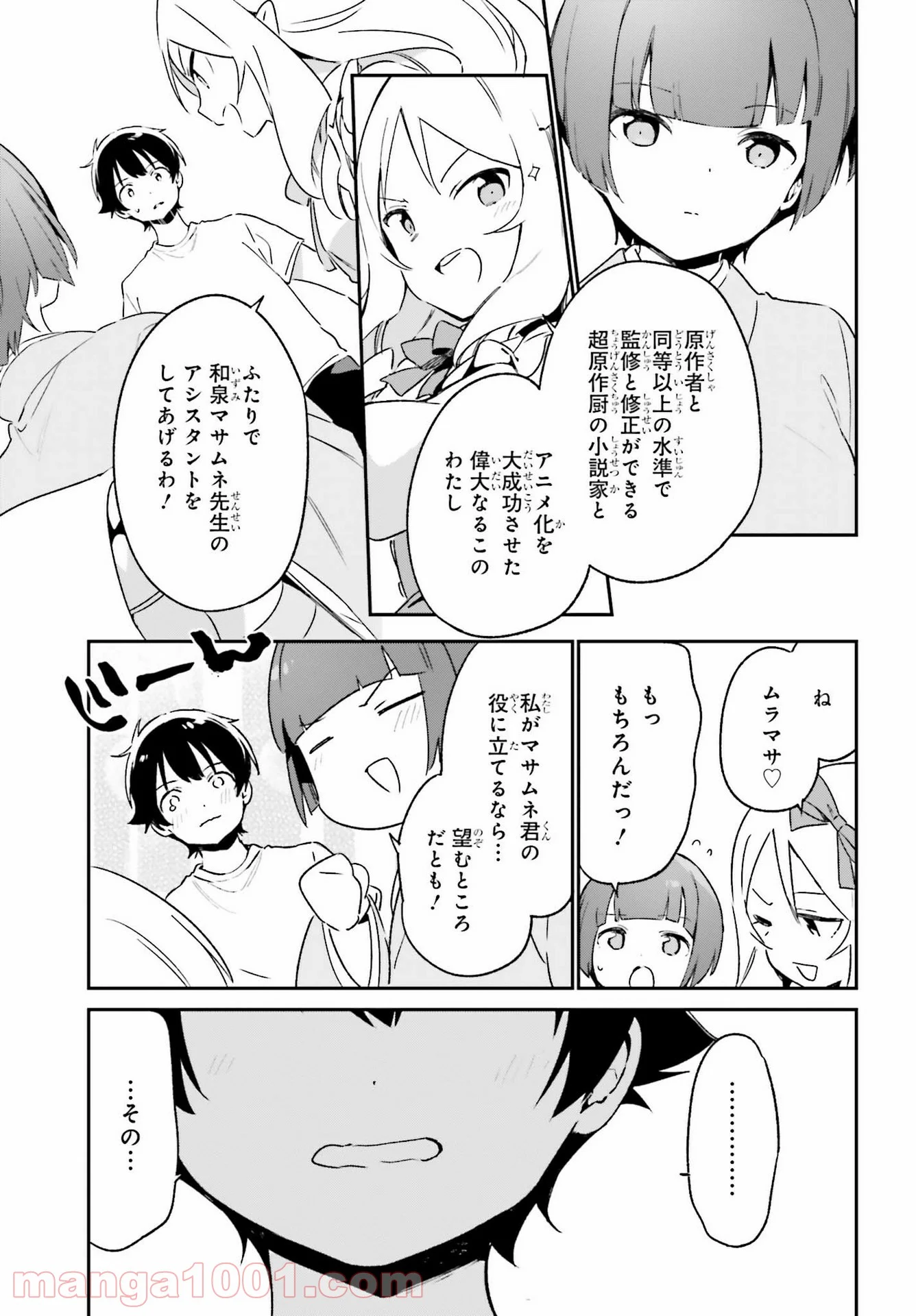 エロマンガ先生 第76話 - Page 13