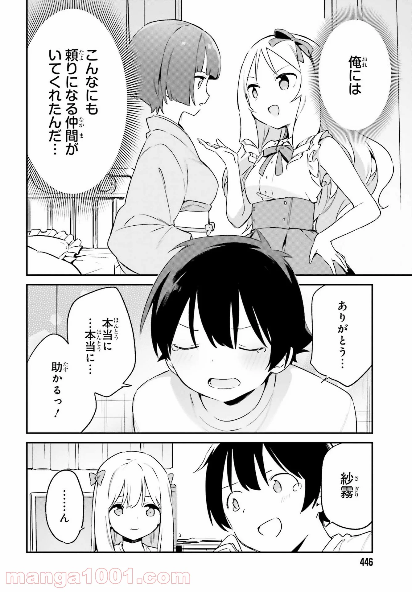 エロマンガ先生 第76話 - Page 14