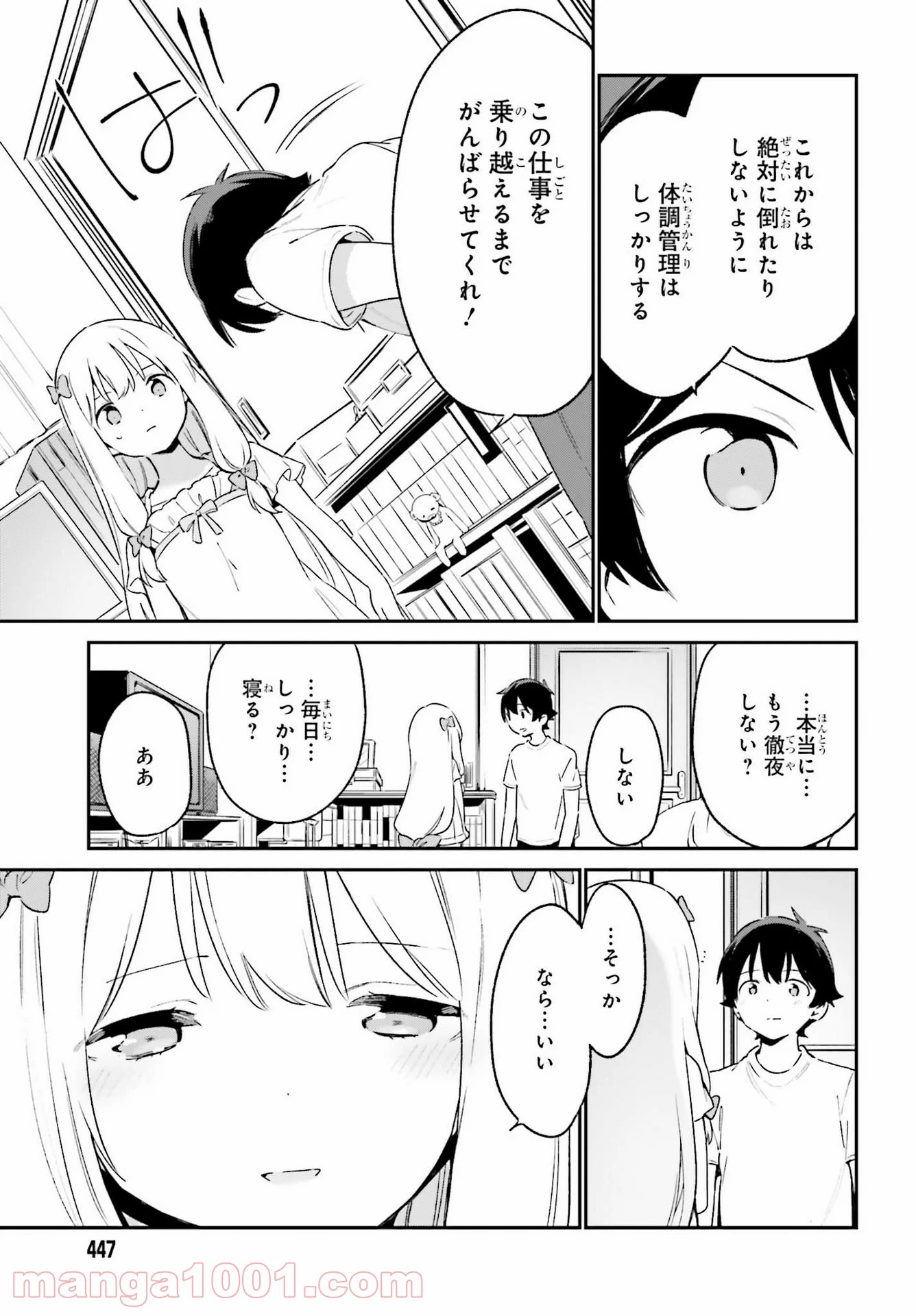 エロマンガ先生 第76話 - Page 15