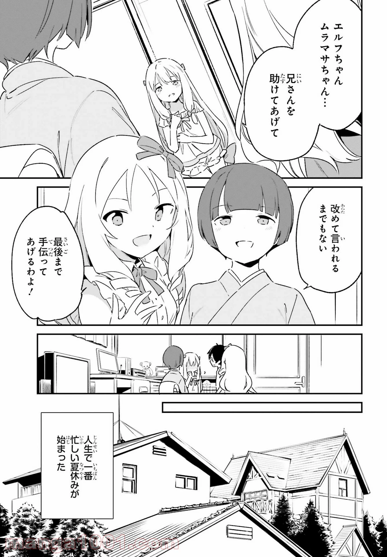 エロマンガ先生 第76話 - Page 17