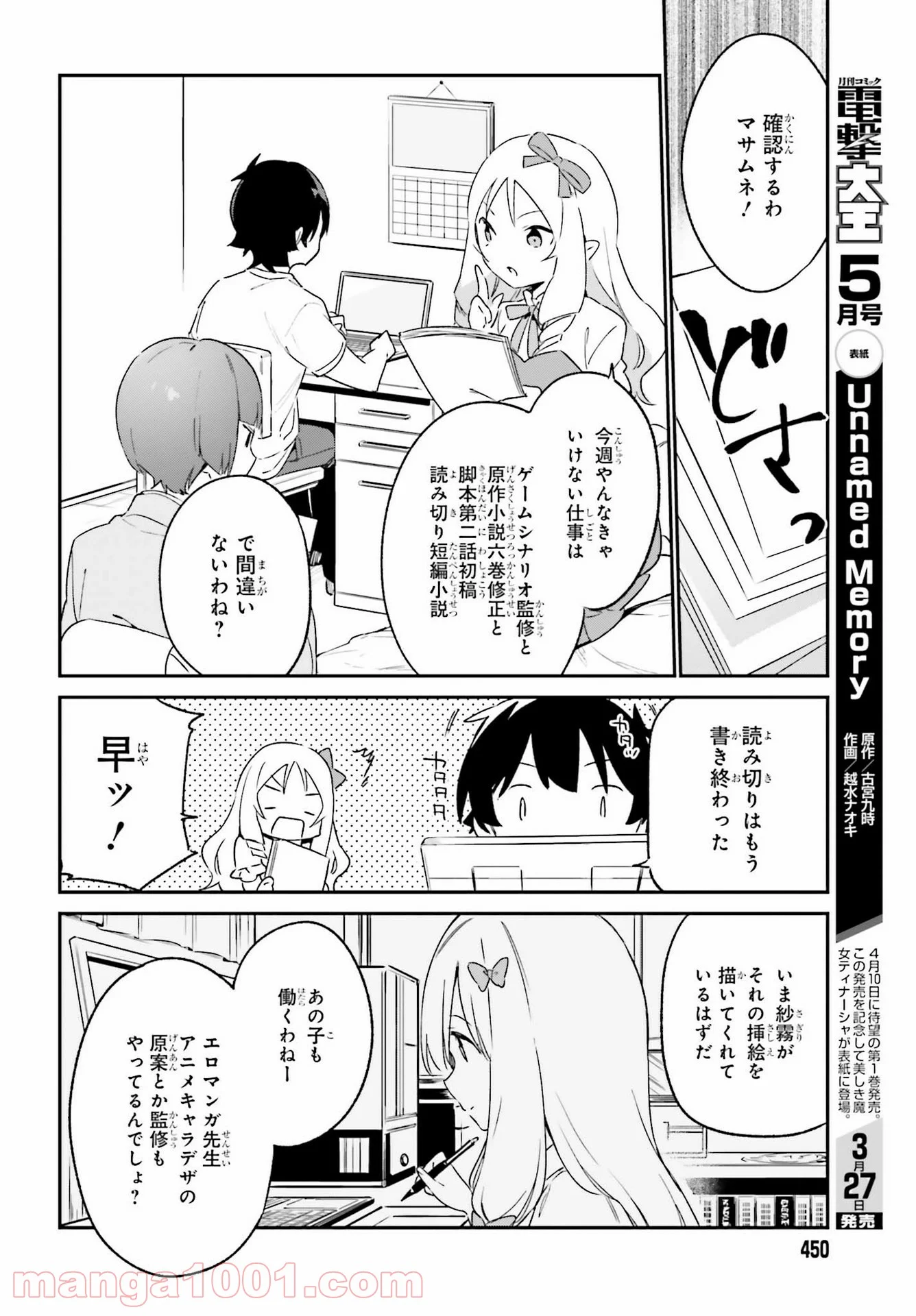 エロマンガ先生 第76話 - Page 18