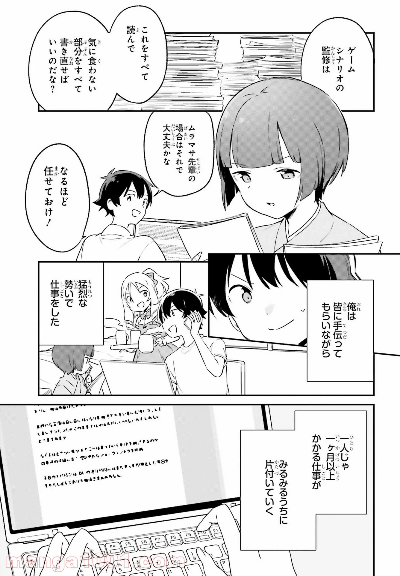 エロマンガ先生 第76話 - Page 19