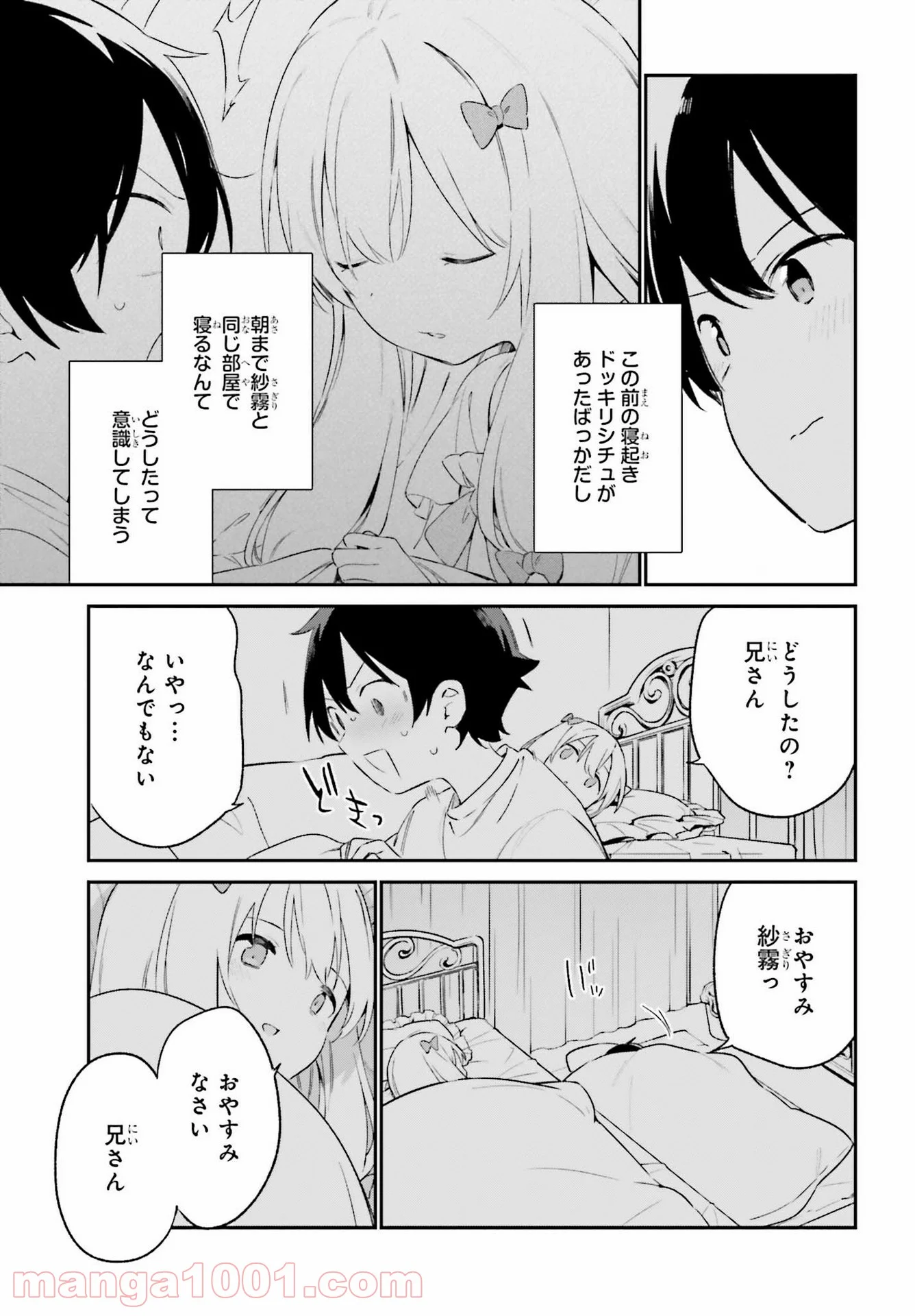 エロマンガ先生 第76話 - Page 21