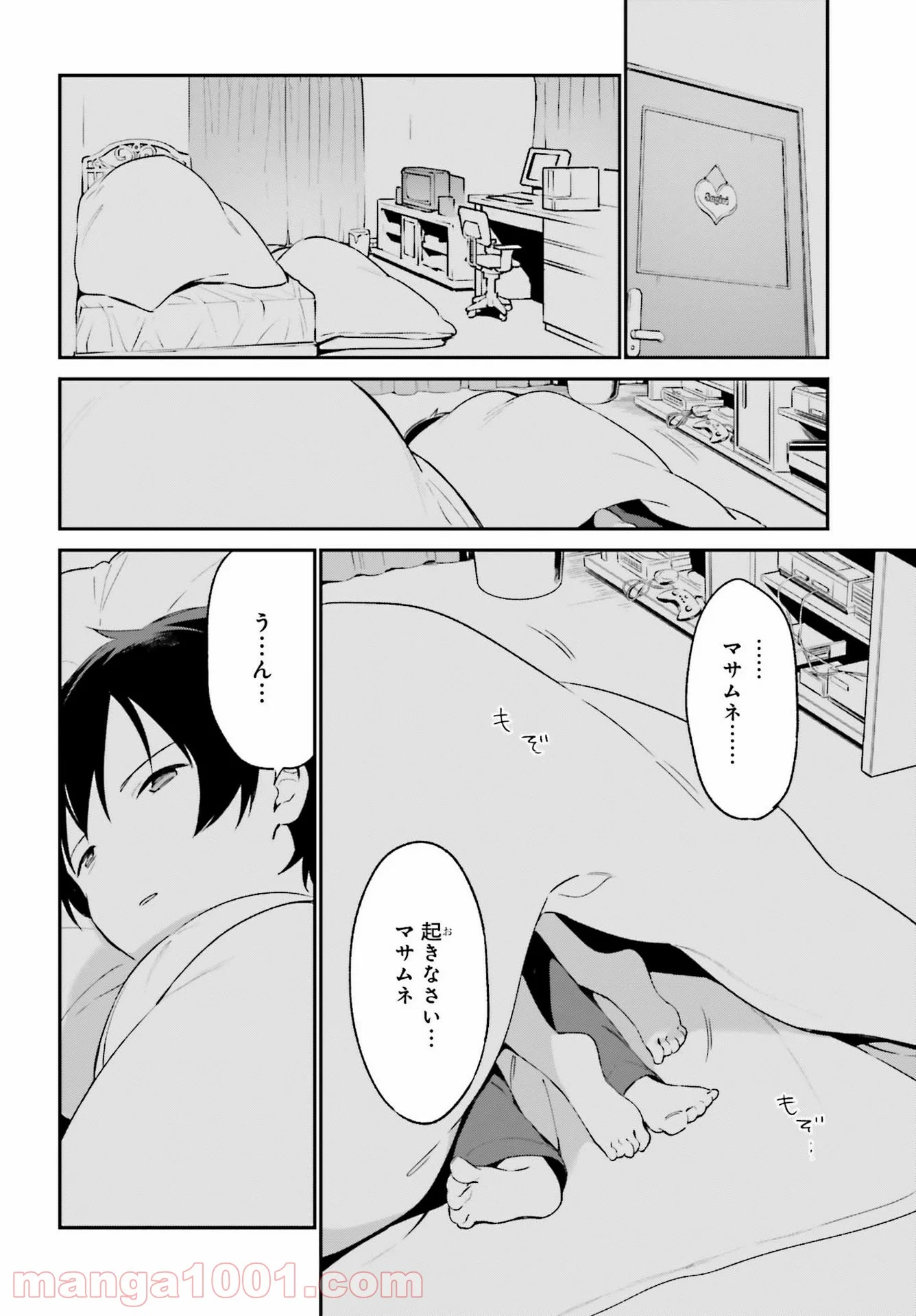 エロマンガ先生 第76話 - Page 22