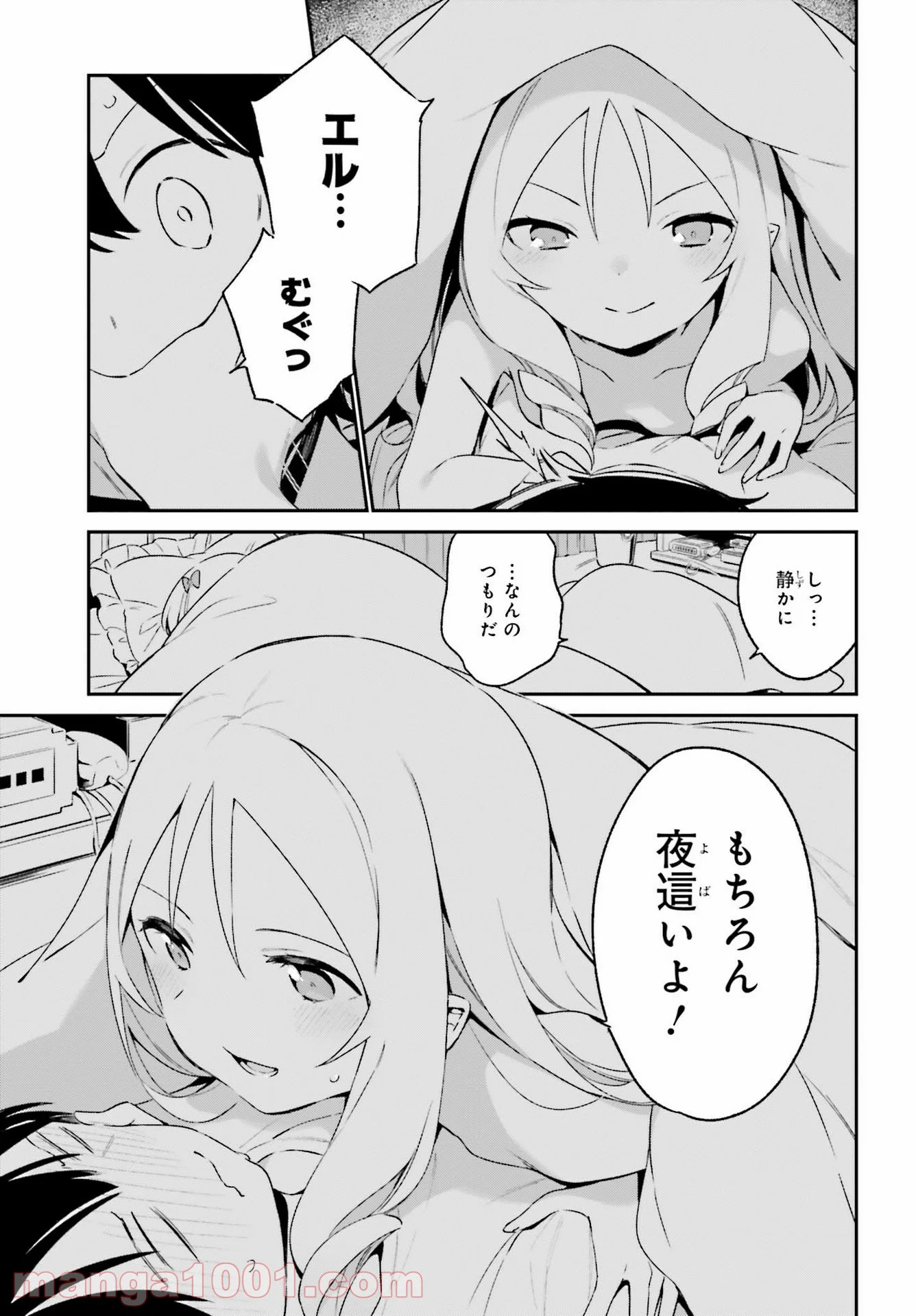 エロマンガ先生 第76話 - Page 23