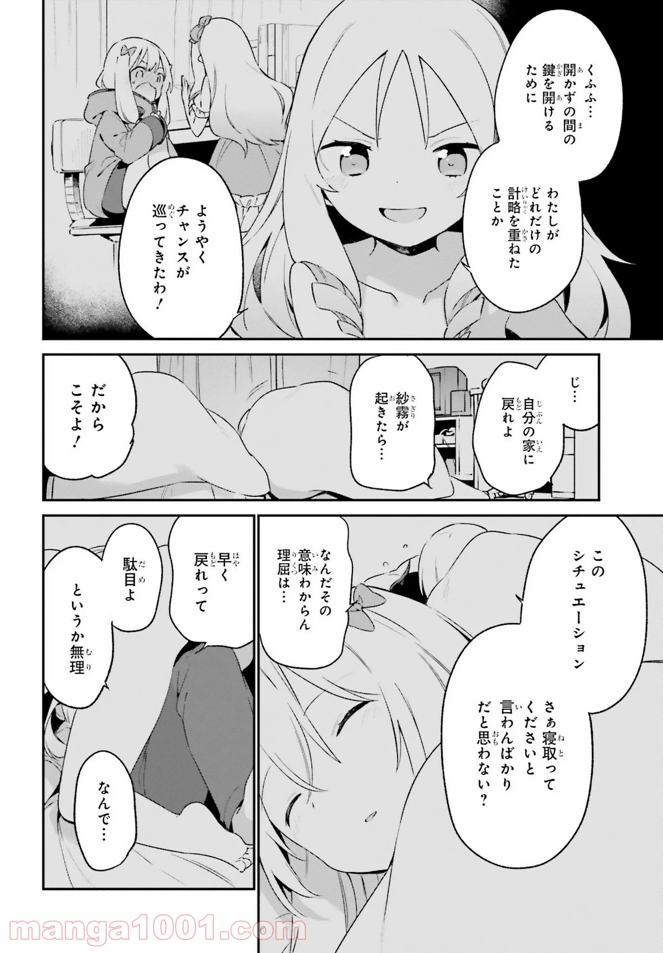 エロマンガ先生 第76話 - Page 24