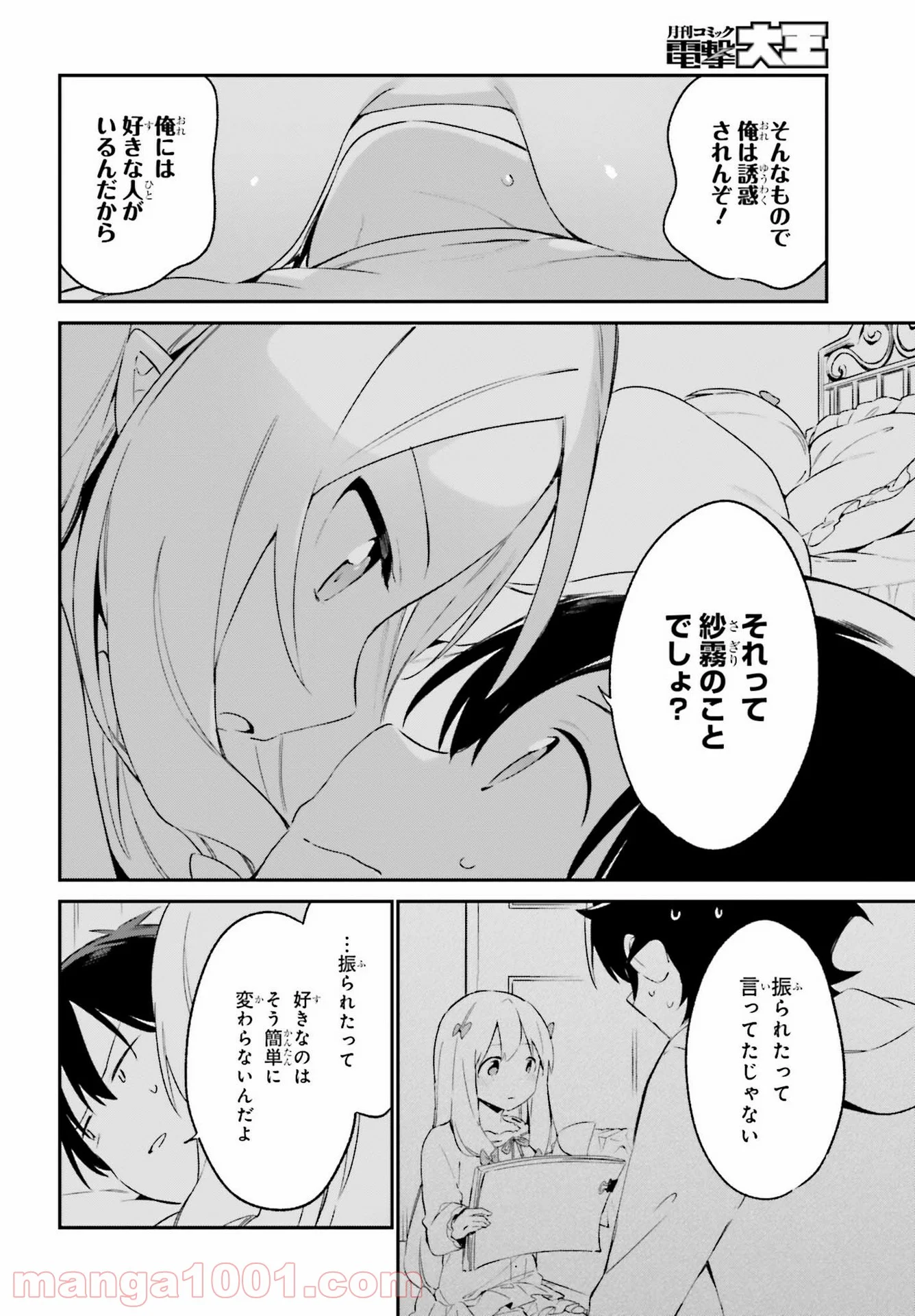 エロマンガ先生 第76話 - Page 26