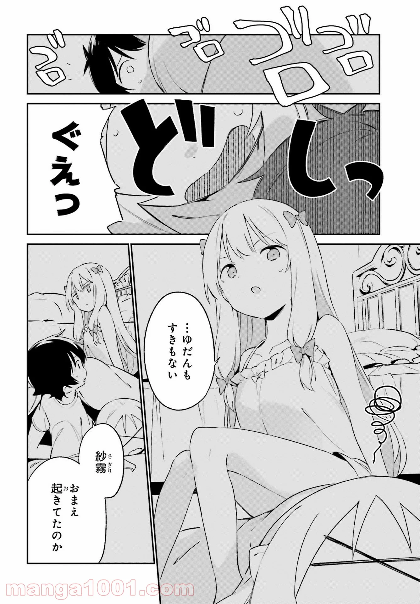 エロマンガ先生 第76話 - Page 30