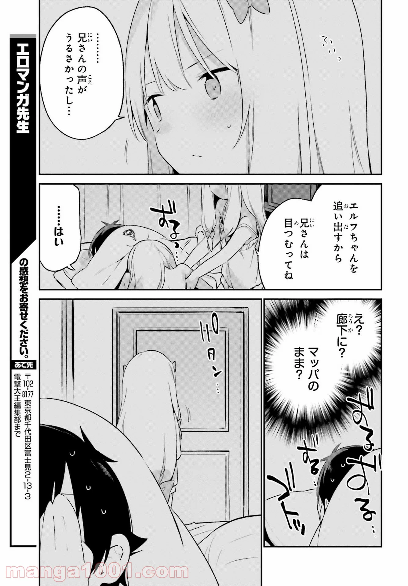 エロマンガ先生 第76話 - Page 31