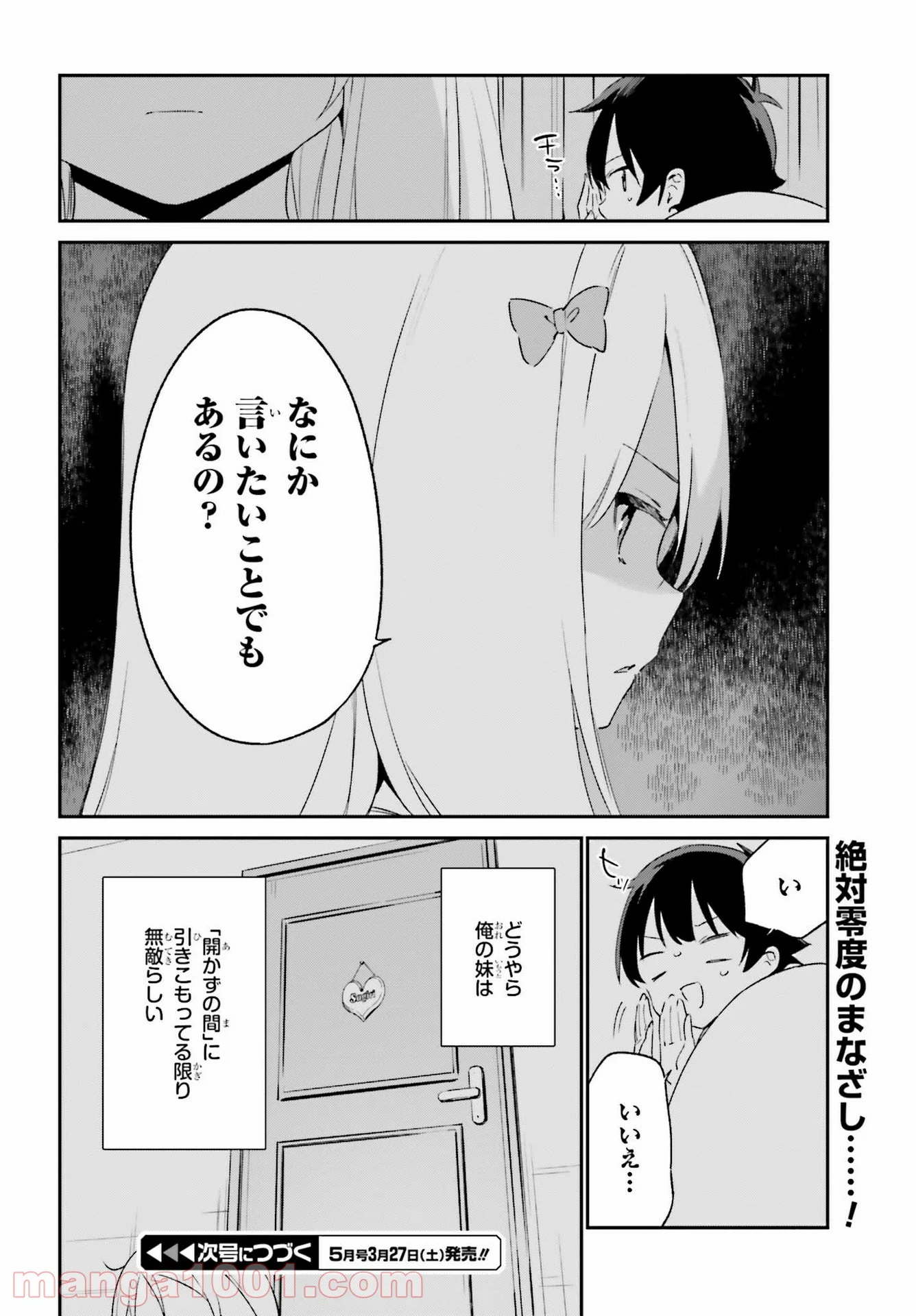 エロマンガ先生 第76話 - Page 32