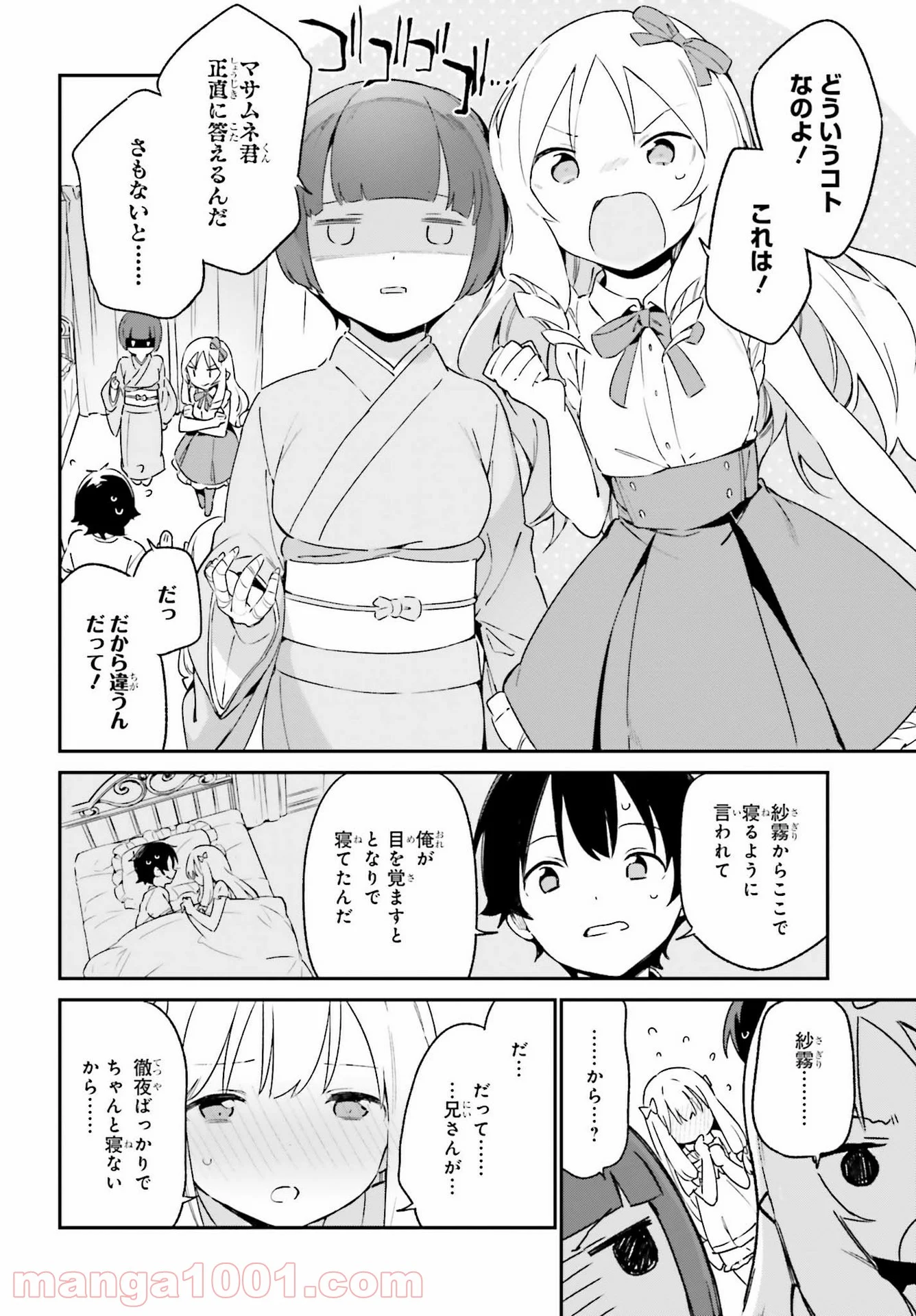 エロマンガ先生 第76話 - Page 8