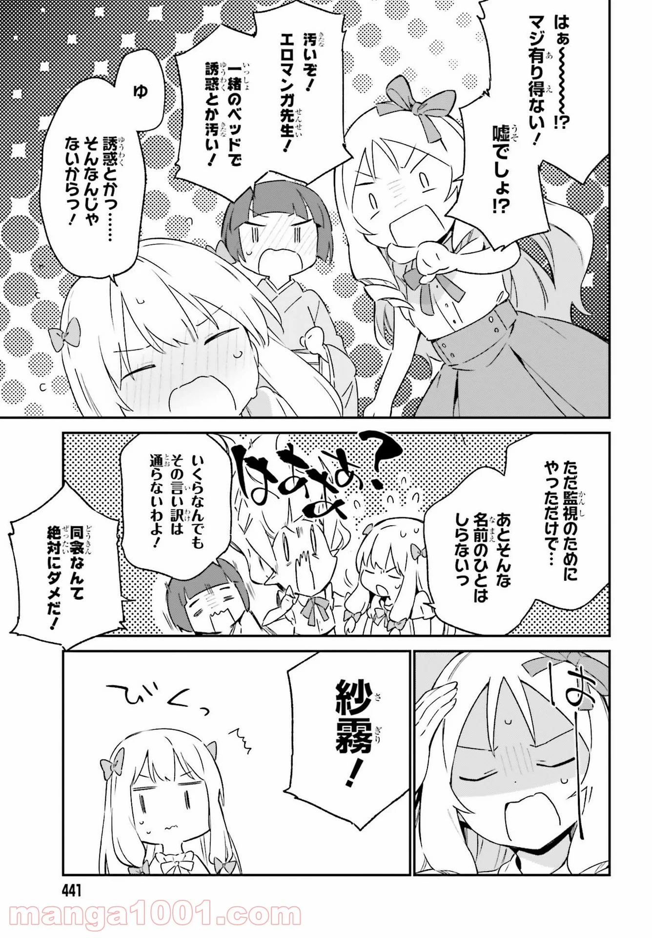 エロマンガ先生 第76話 - Page 9