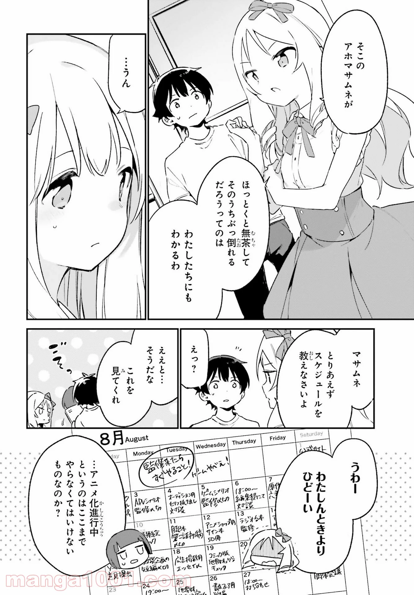 エロマンガ先生 第76話 - Page 10