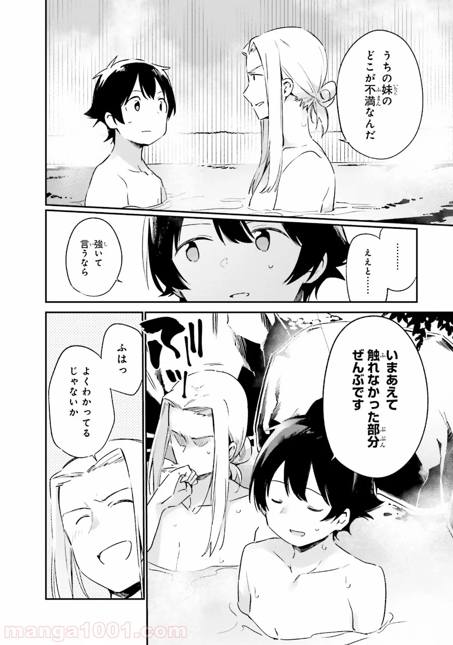 エロマンガ先生 第31話 - Page 12