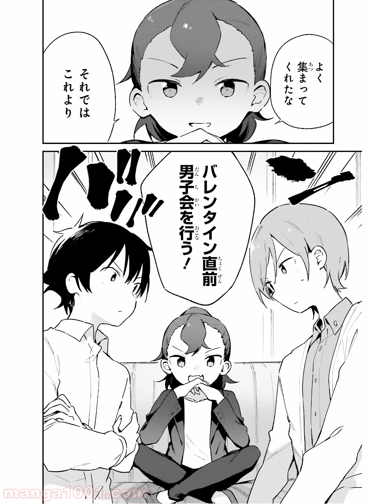 エロマンガ先生 第55話 - Page 2