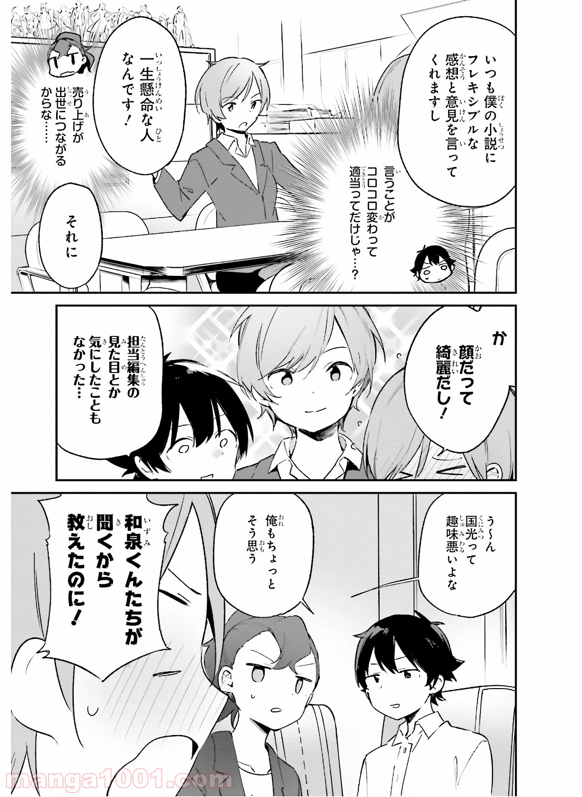 エロマンガ先生 第55話 - Page 11