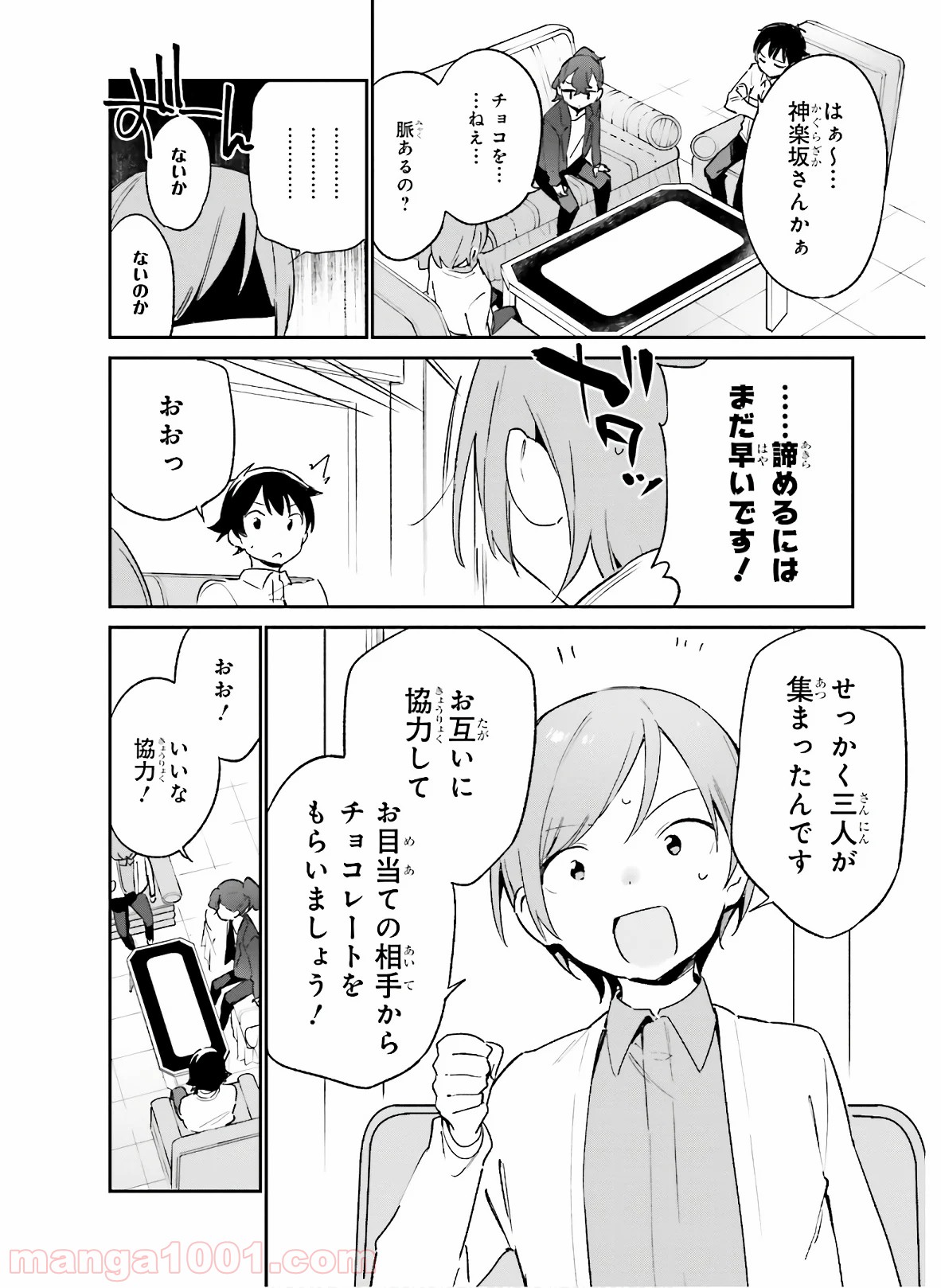 エロマンガ先生 第55話 - Page 12