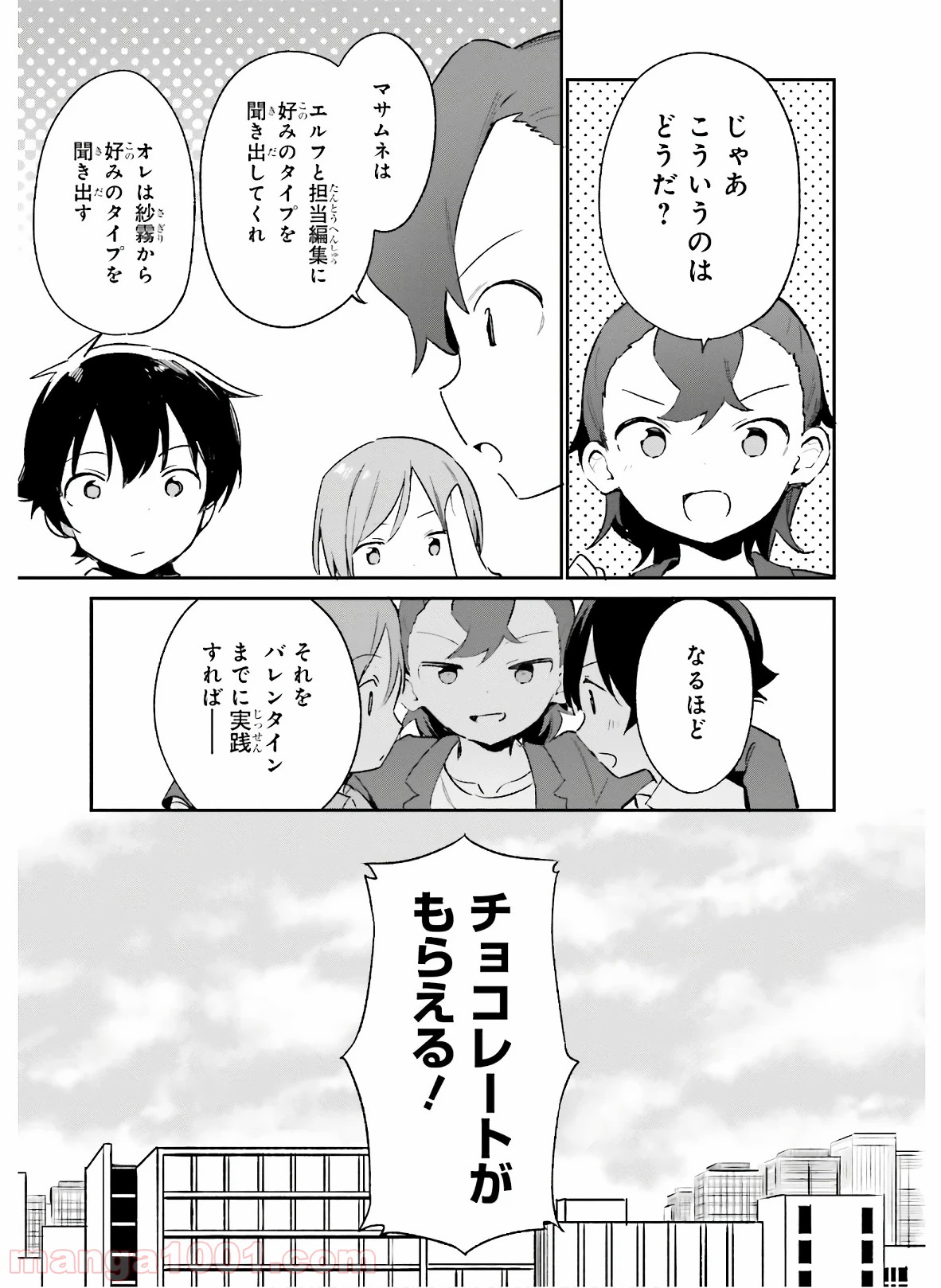 エロマンガ先生 第55話 - Page 13