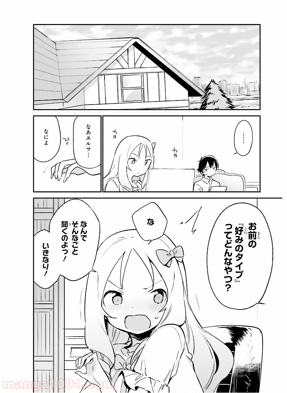 エロマンガ先生 第55話 - Page 14