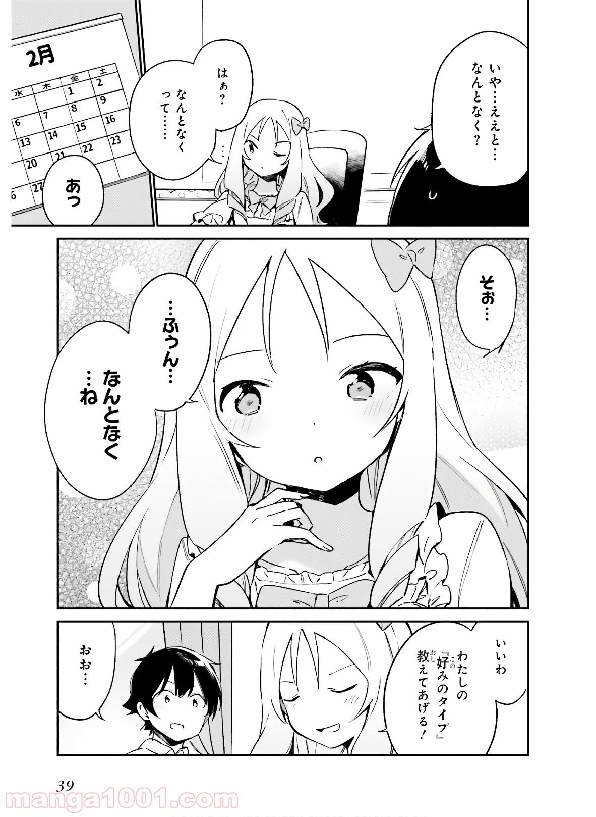 エロマンガ先生 第55話 - Page 15