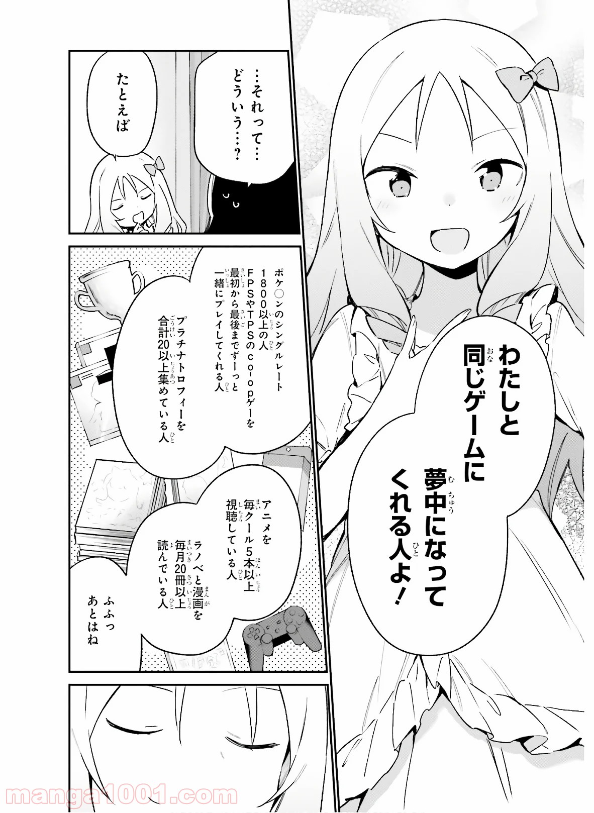 エロマンガ先生 第55話 - Page 16