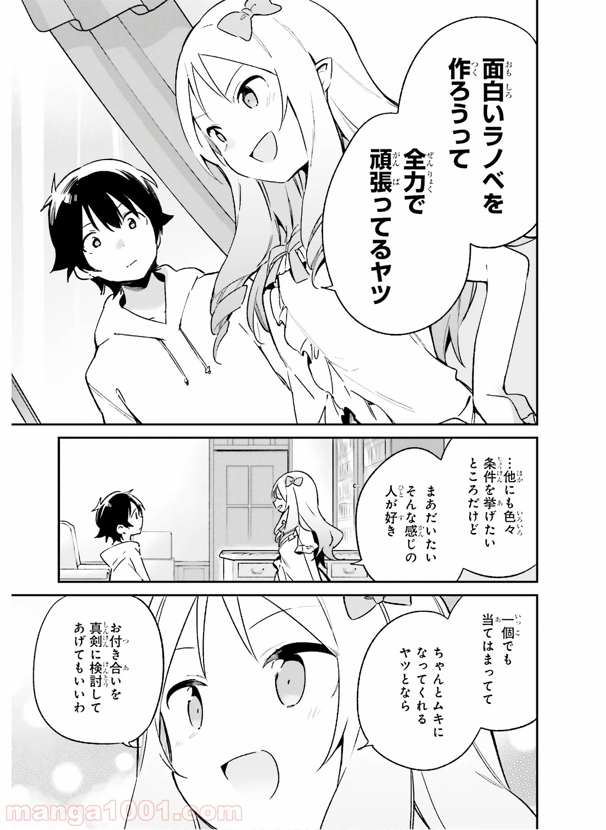 エロマンガ先生 第55話 - Page 17