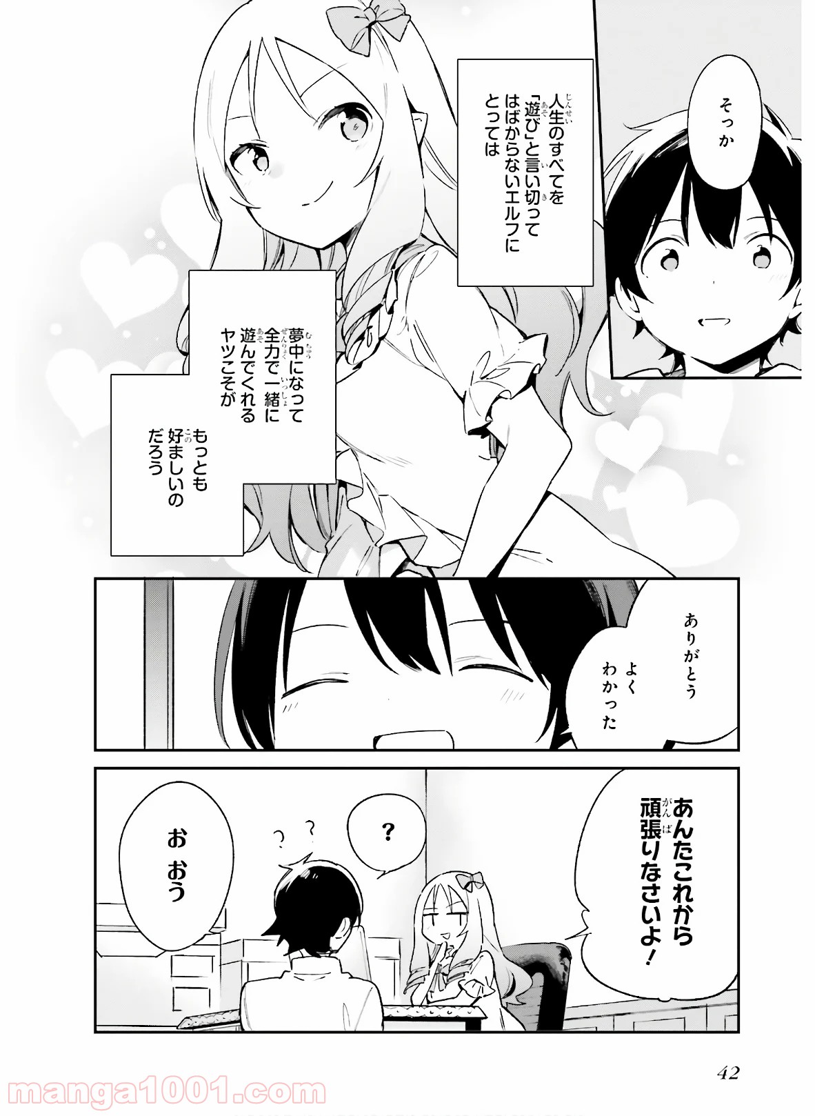 エロマンガ先生 第55話 - Page 18