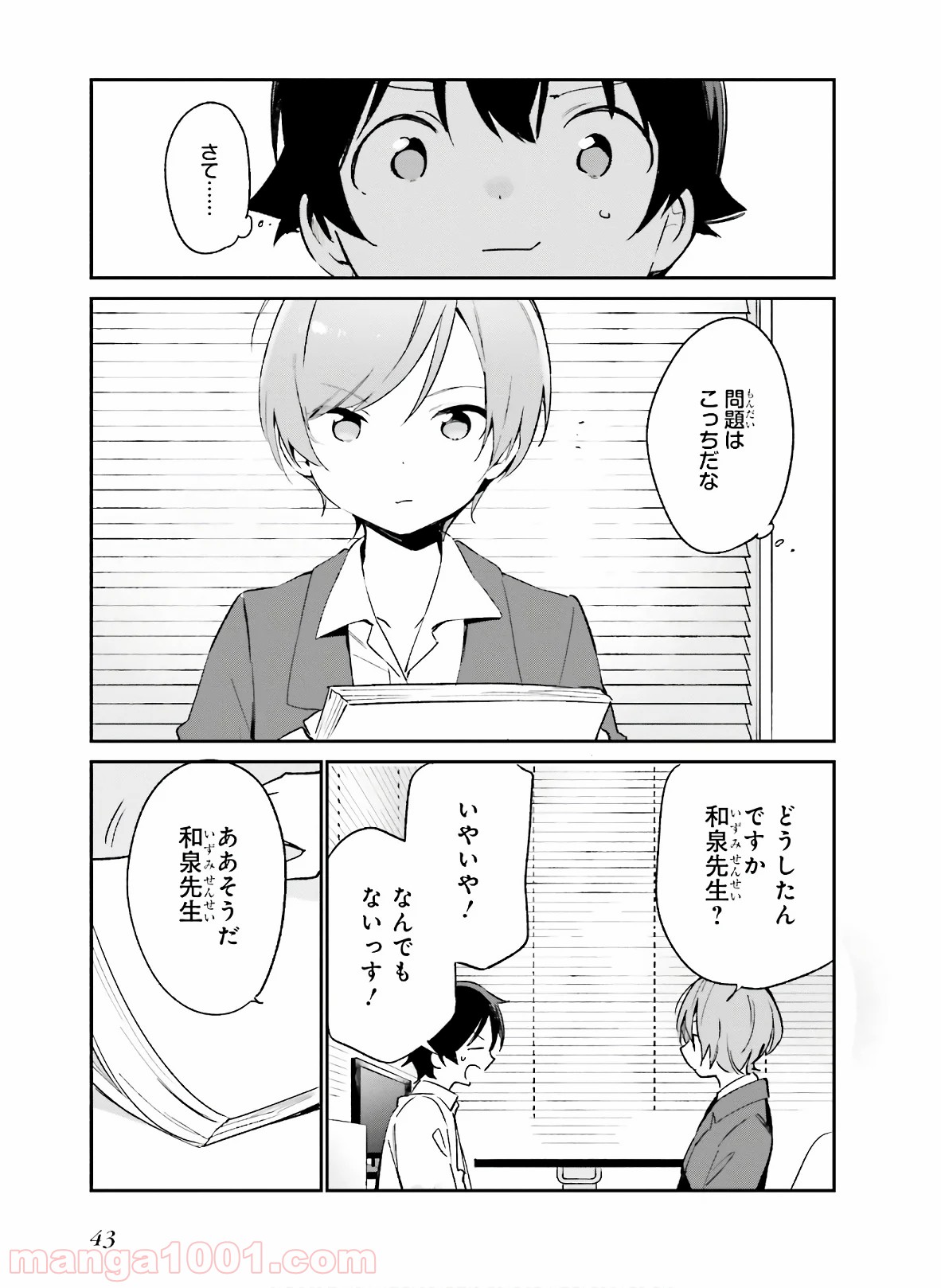 エロマンガ先生 第55話 - Page 19