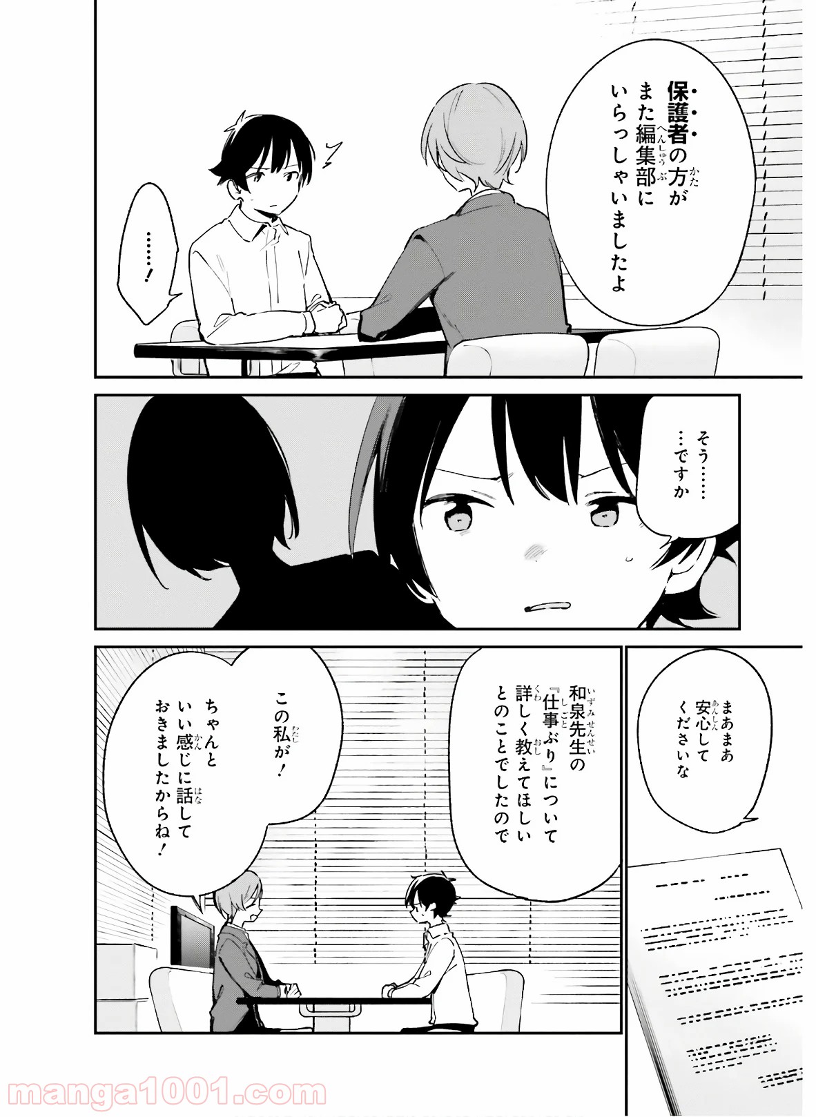 エロマンガ先生 第55話 - Page 20