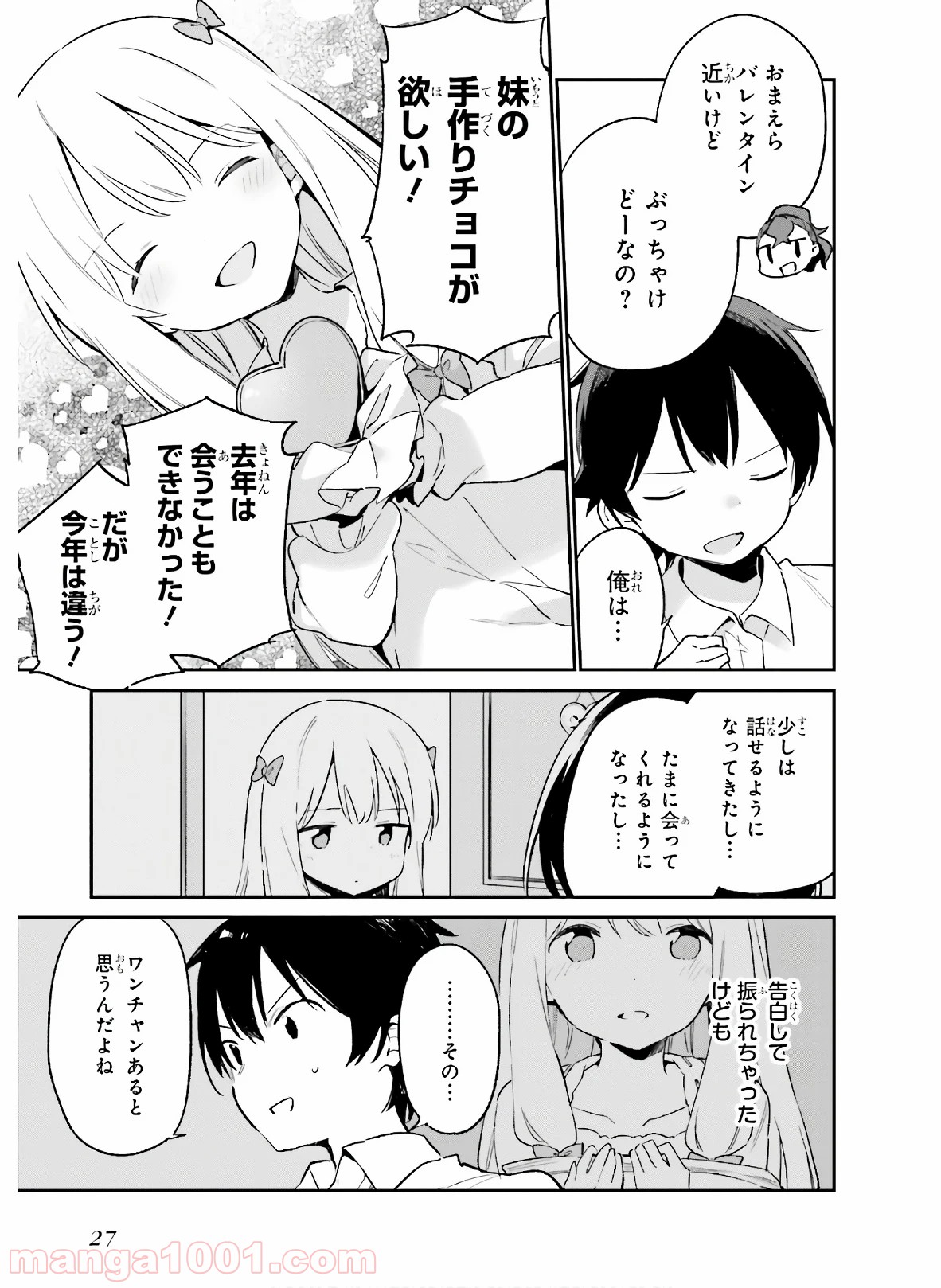 エロマンガ先生 第55話 - Page 3