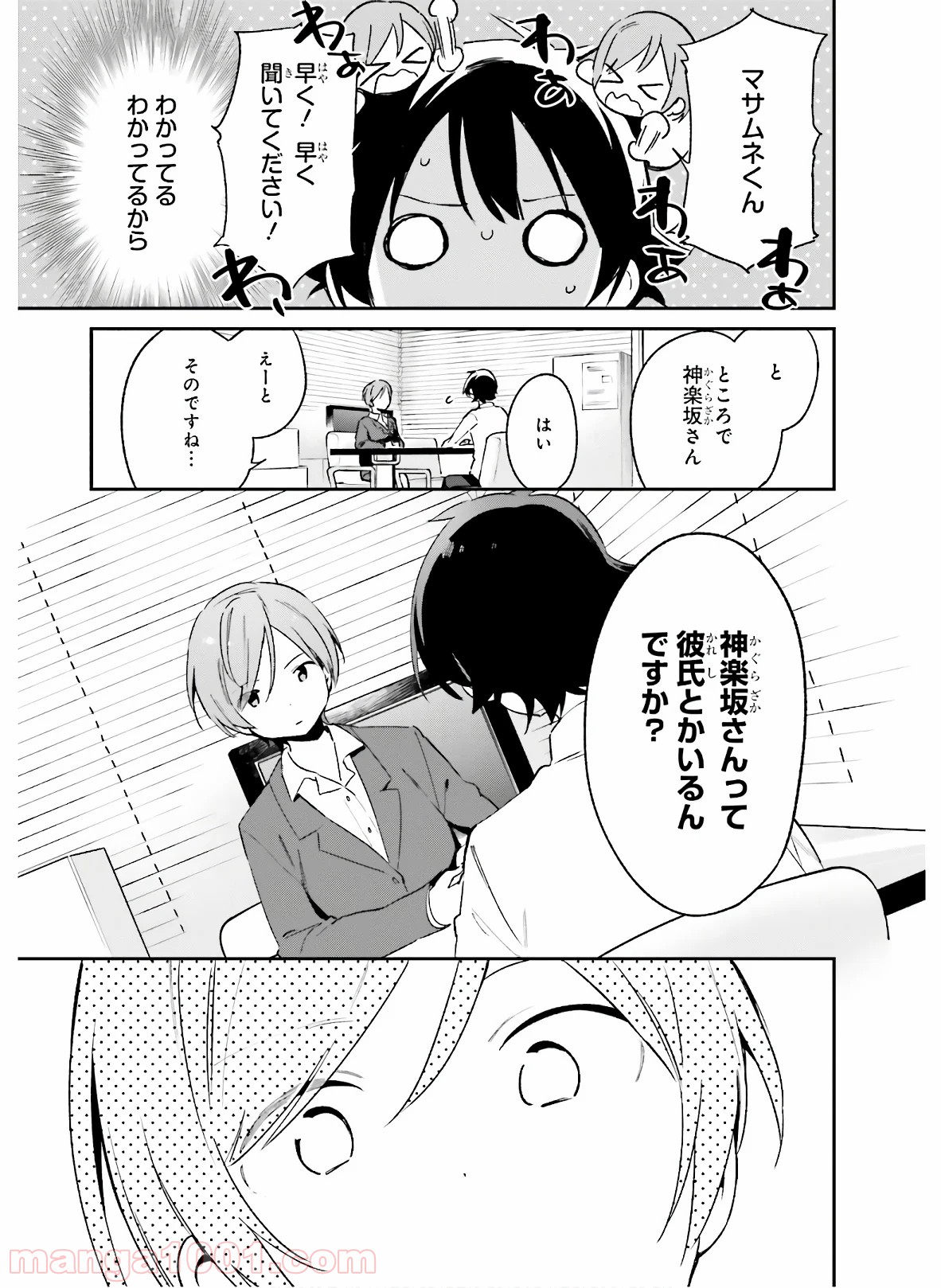 エロマンガ先生 第55話 - Page 21