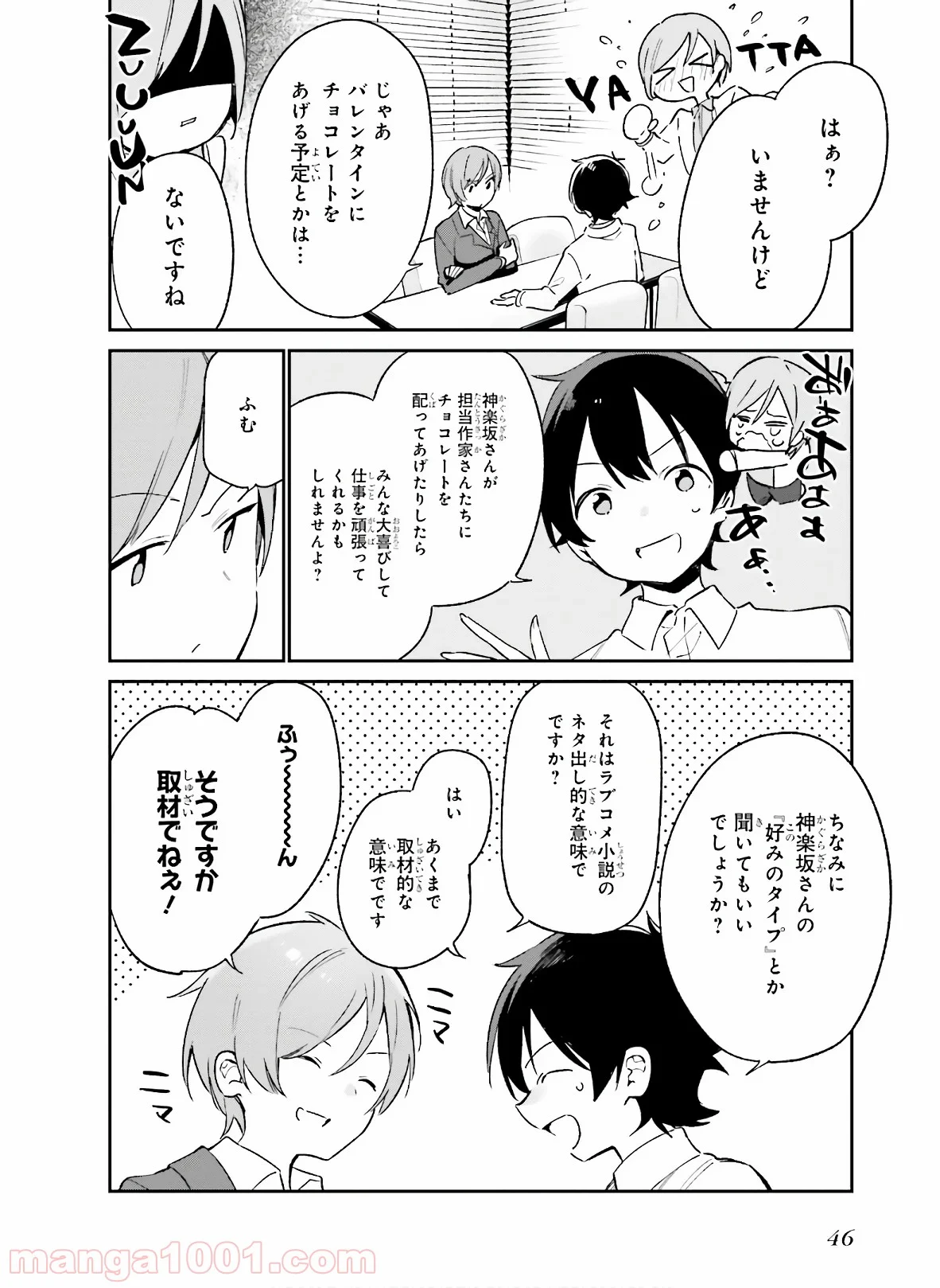 エロマンガ先生 第55話 - Page 22