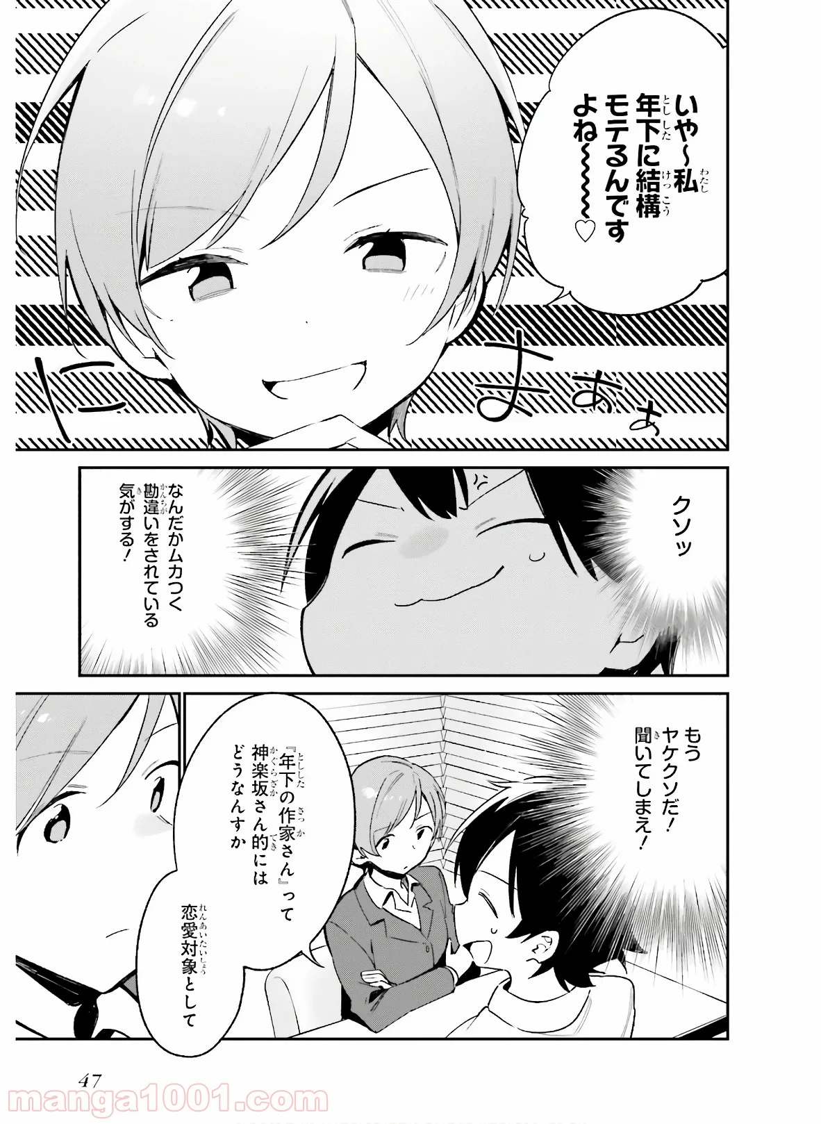 エロマンガ先生 第55話 - Page 23