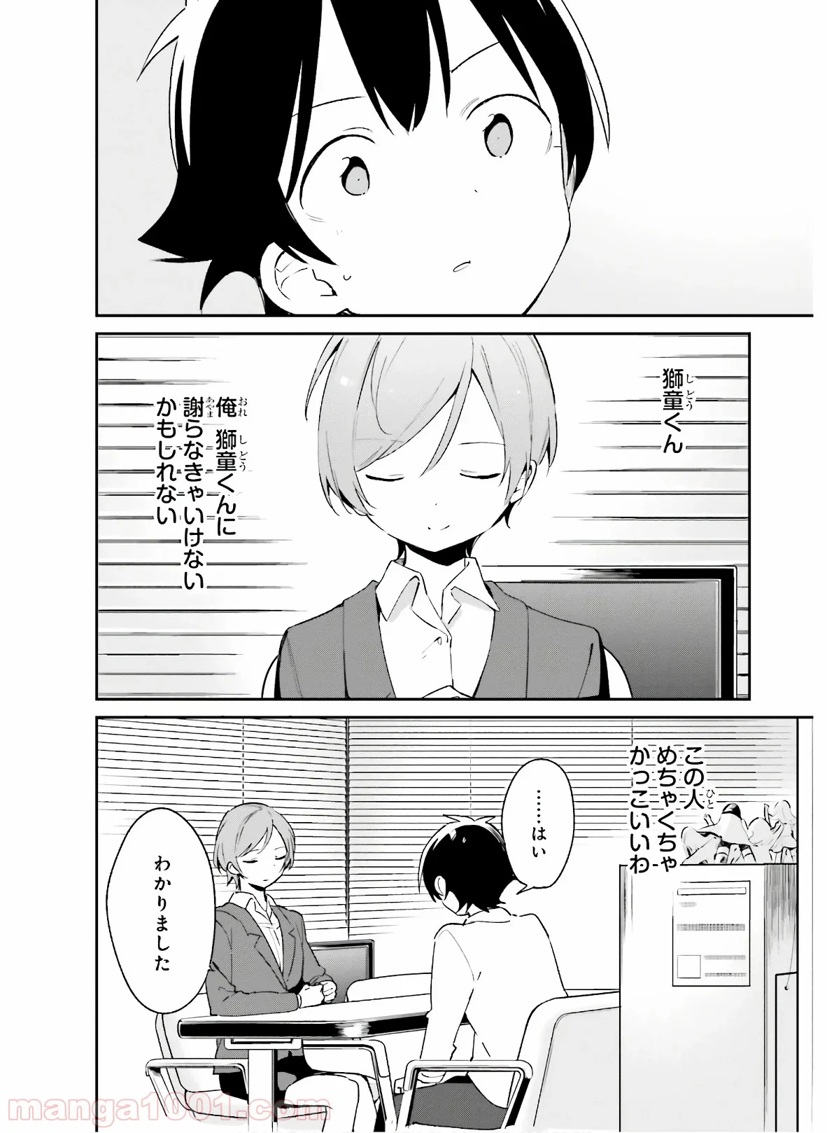 エロマンガ先生 第55話 - Page 26