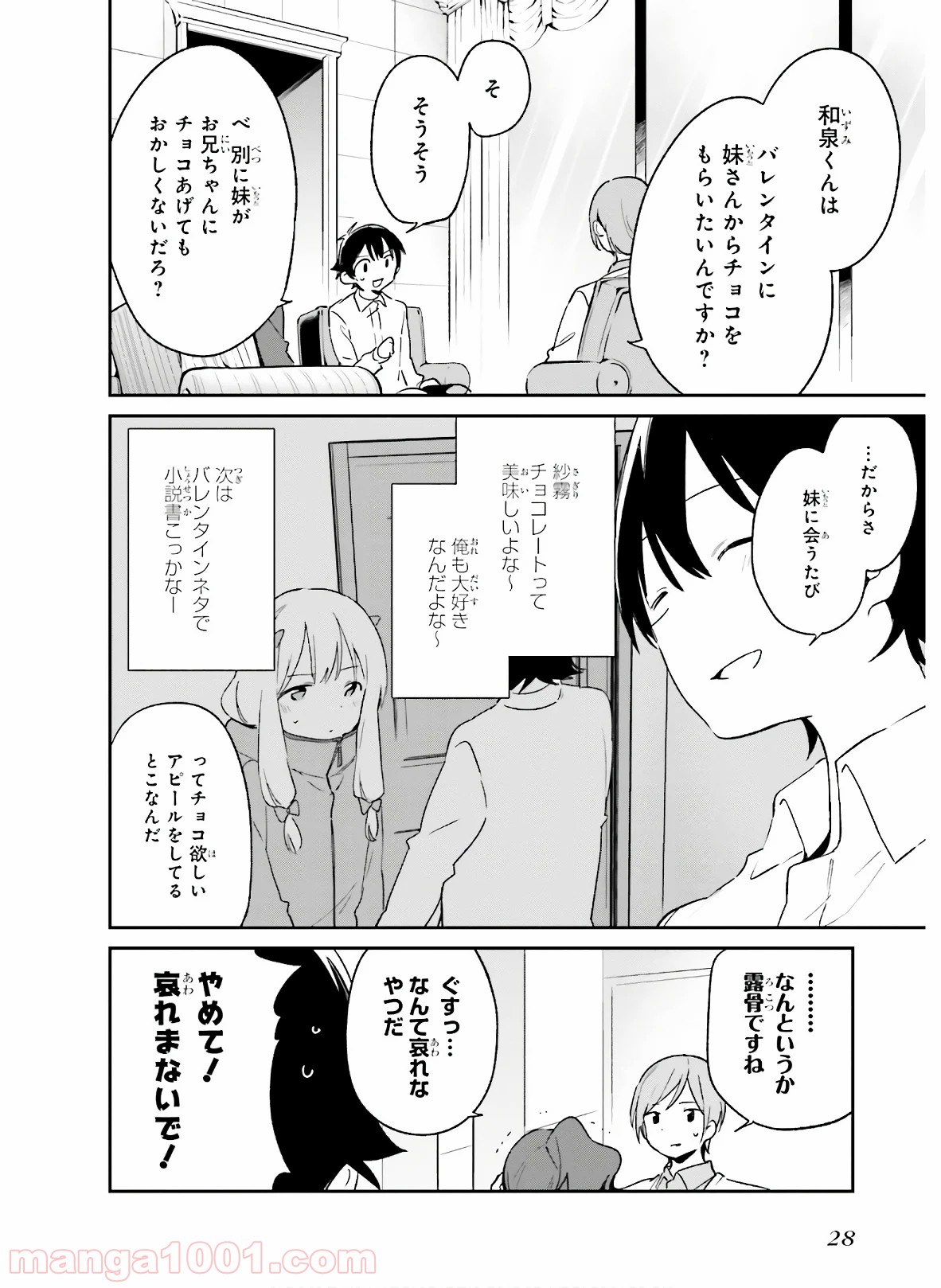 エロマンガ先生 第55話 - Page 4