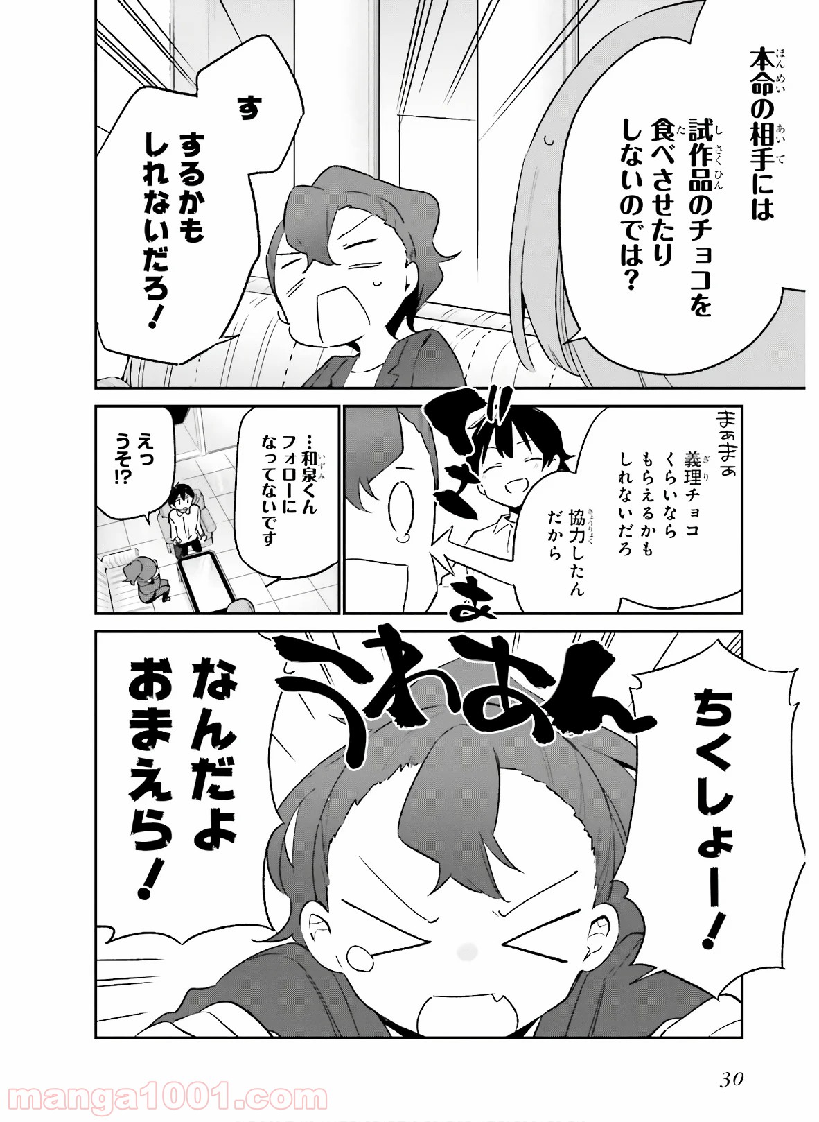 エロマンガ先生 第55話 - Page 6