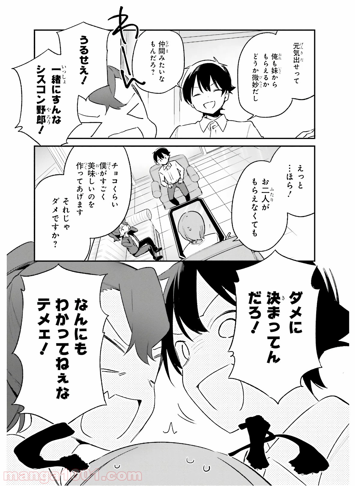 エロマンガ先生 第55話 - Page 7