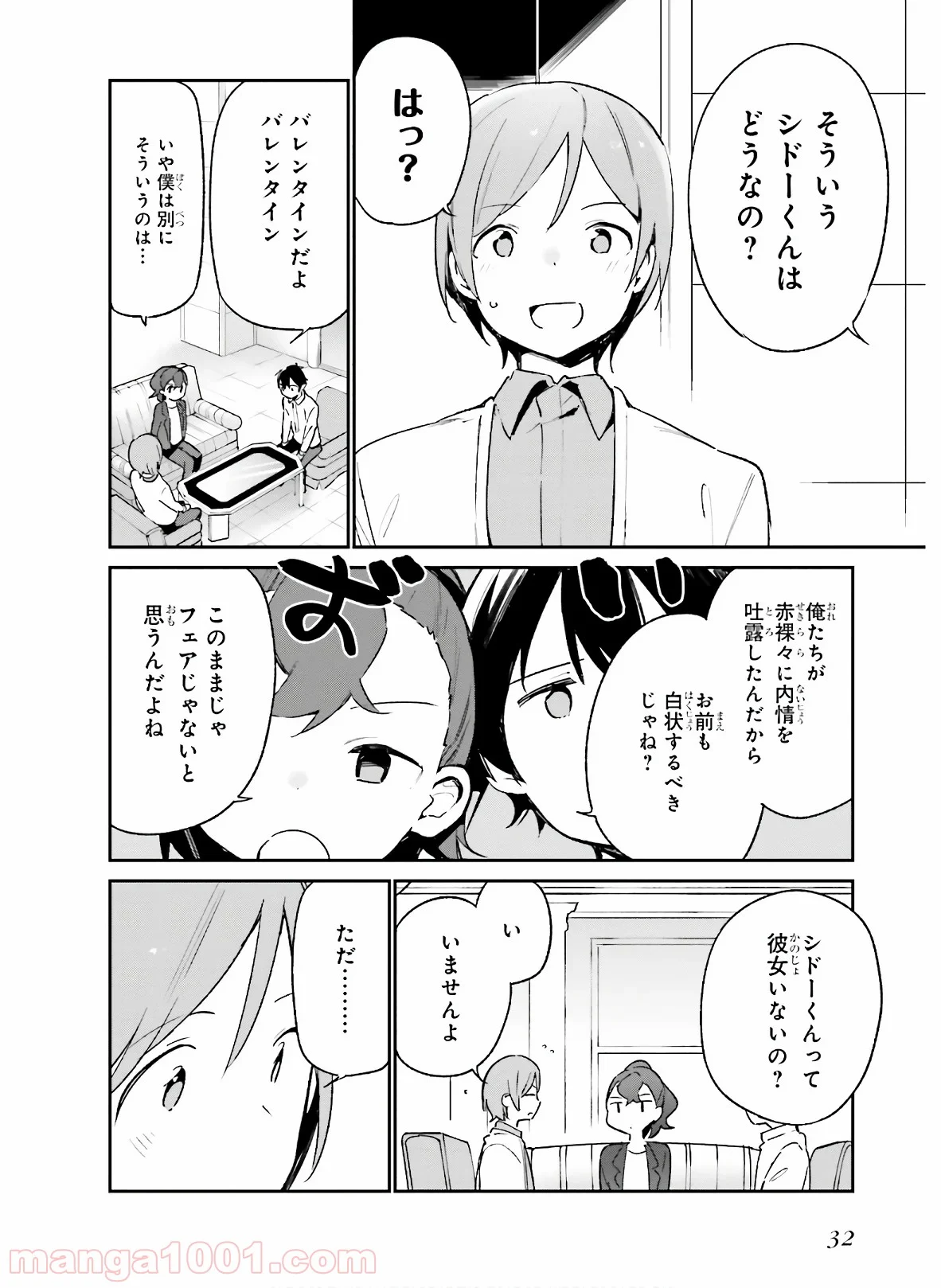 エロマンガ先生 第55話 - Page 8