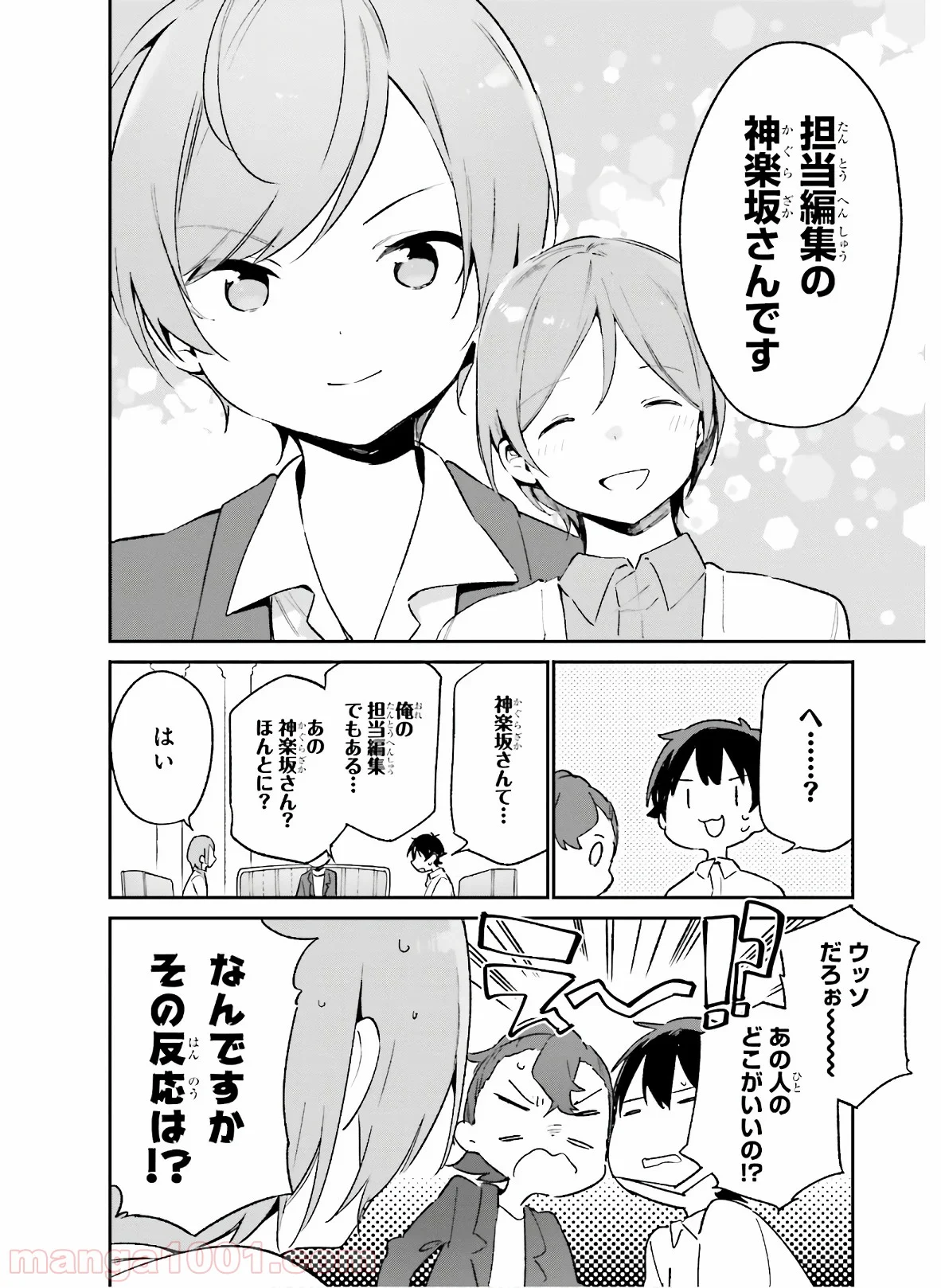 エロマンガ先生 第55話 - Page 10