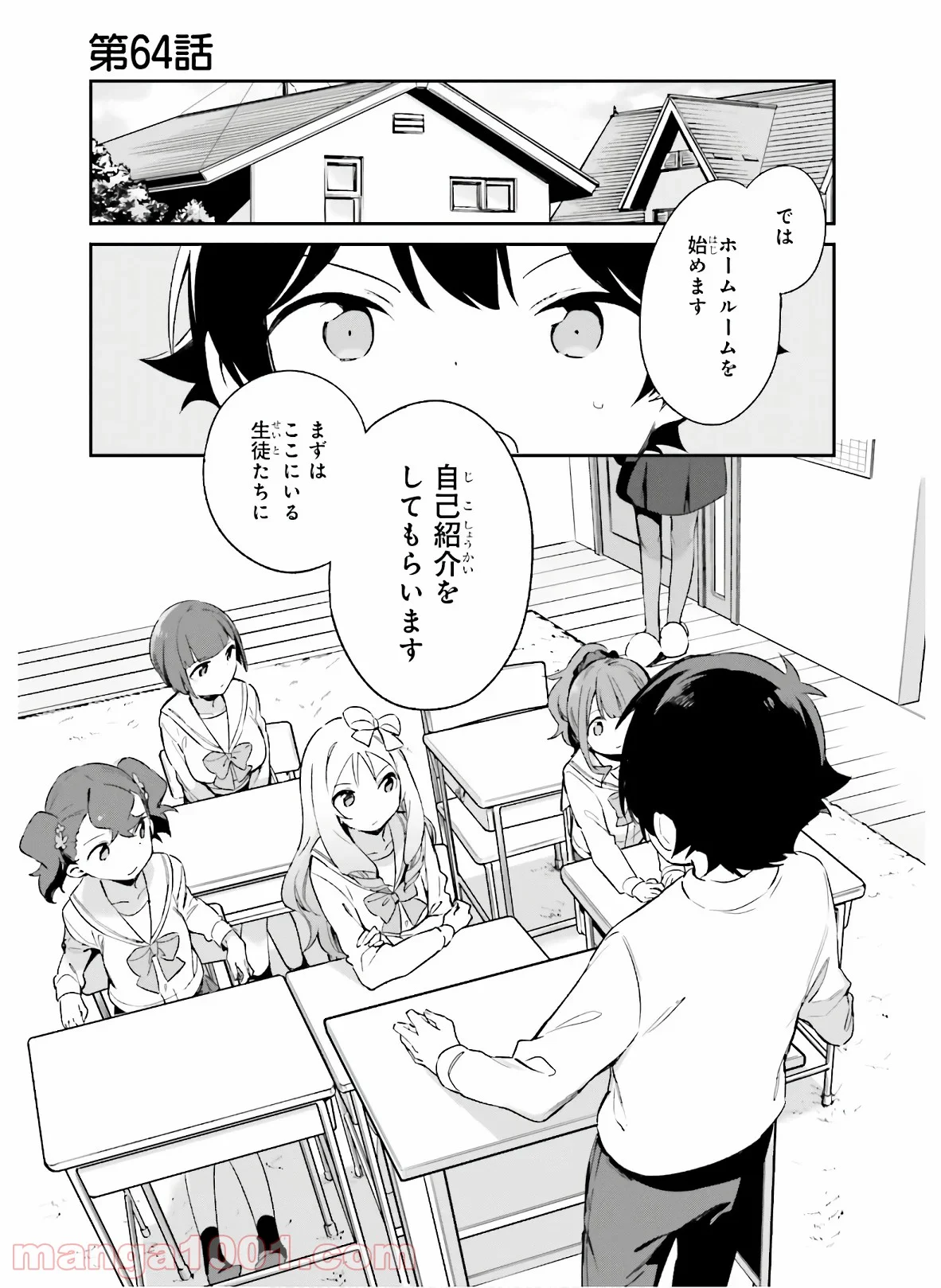 エロマンガ先生 第64話 - Page 1