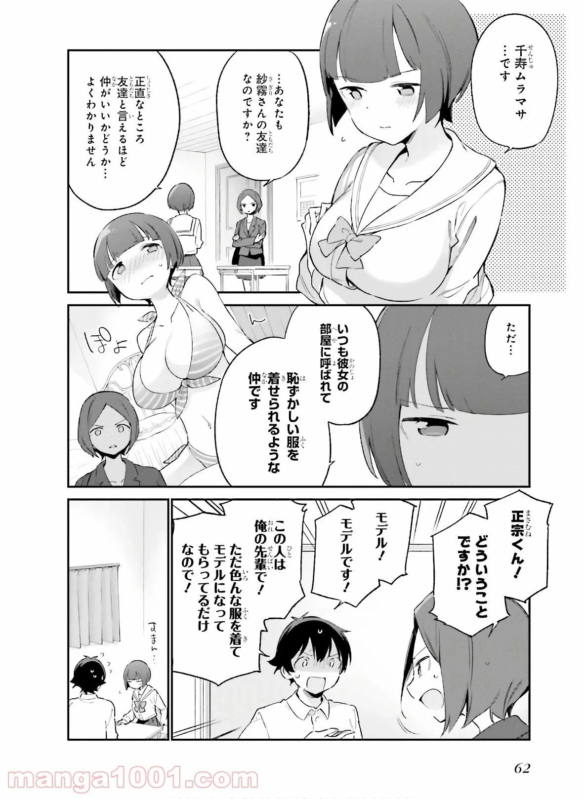 エロマンガ先生 第64話 - Page 5