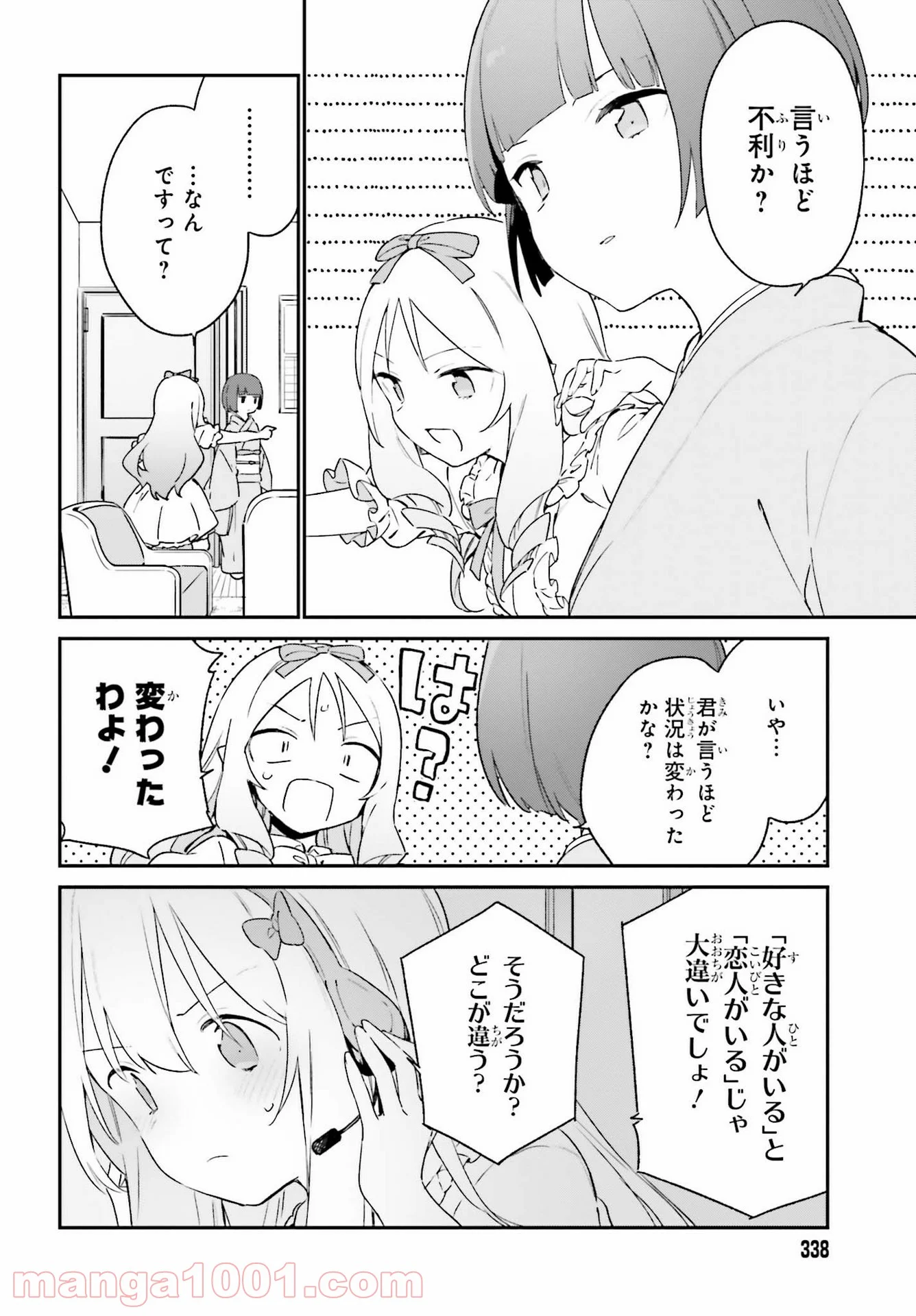 エロマンガ先生 第79話 - Page 12