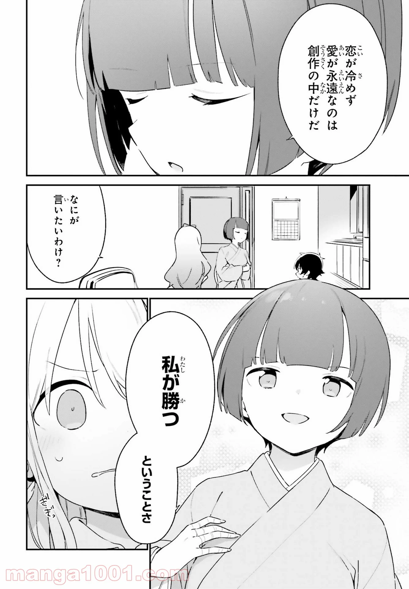 エロマンガ先生 第79話 - Page 14