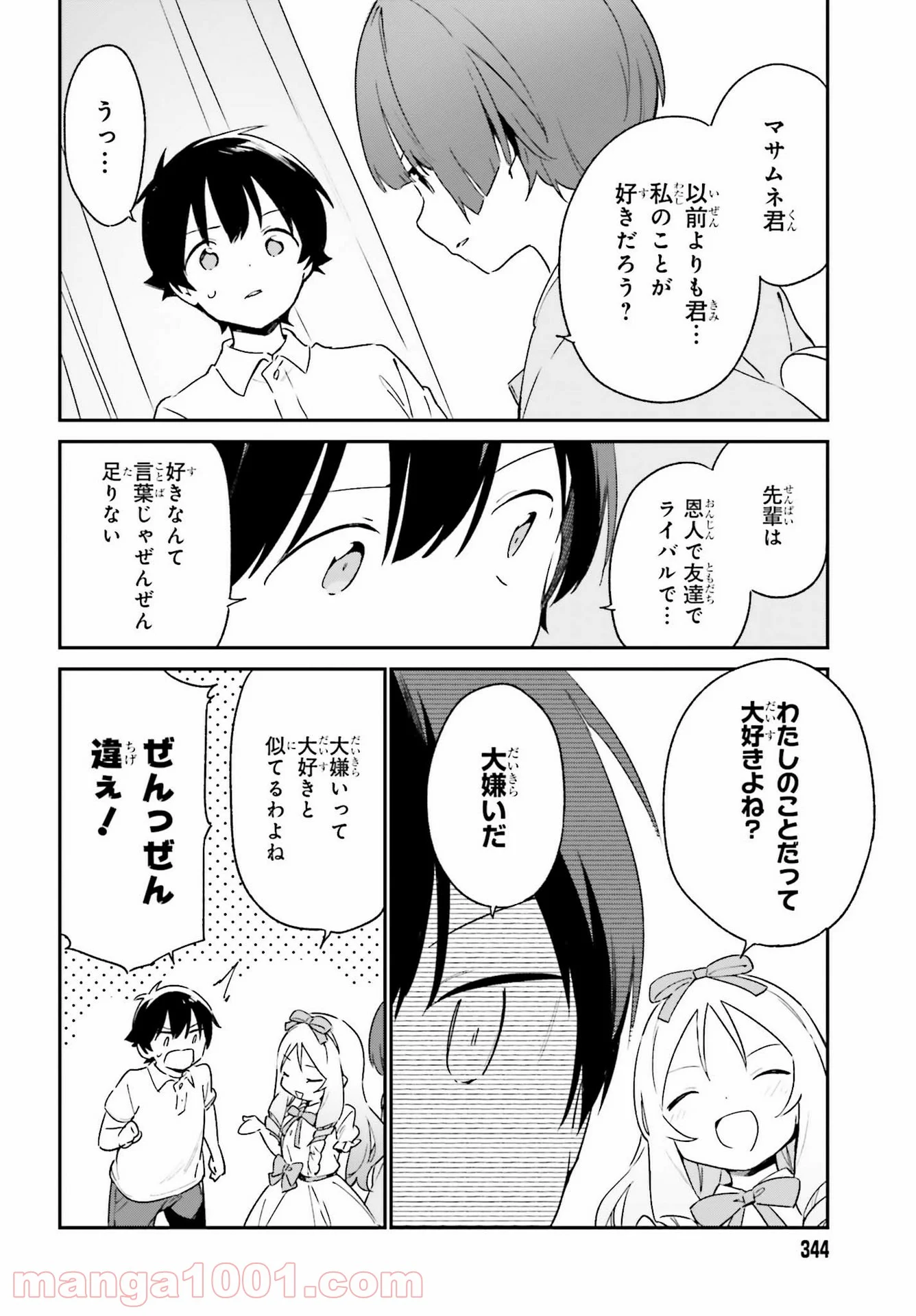 エロマンガ先生 第79話 - Page 18