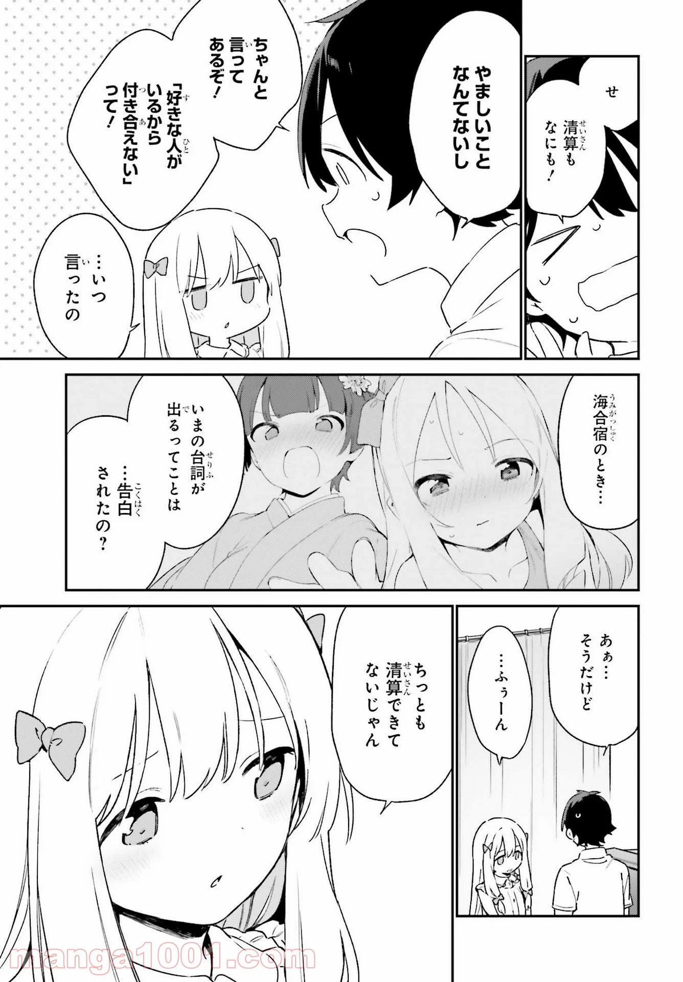 エロマンガ先生 第79話 - Page 5