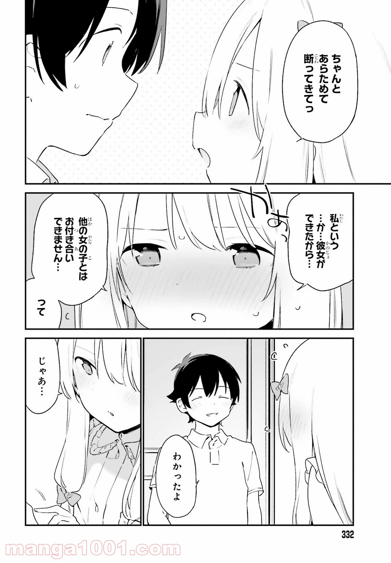 エロマンガ先生 第79話 - Page 6