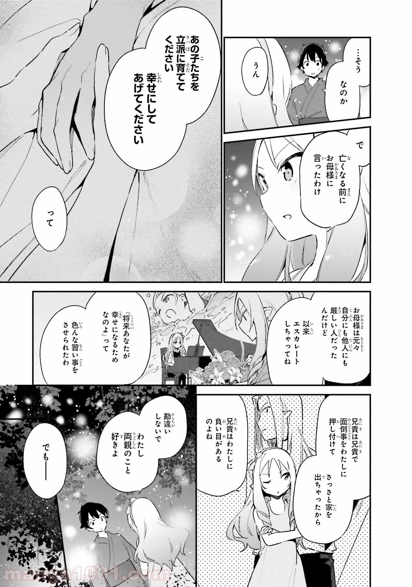 エロマンガ先生 第32話 - Page 13