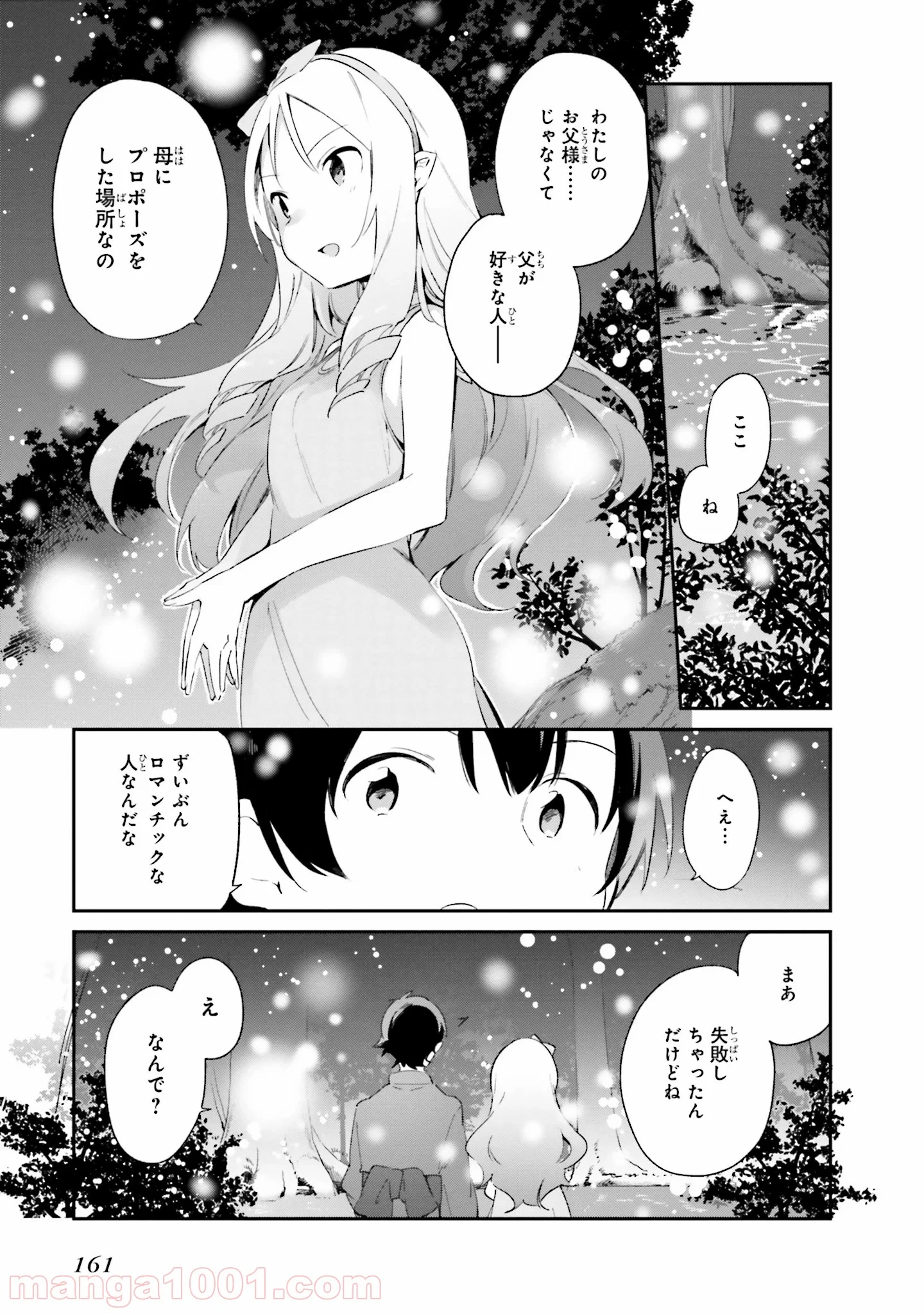 エロマンガ先生 第32話 - Page 9